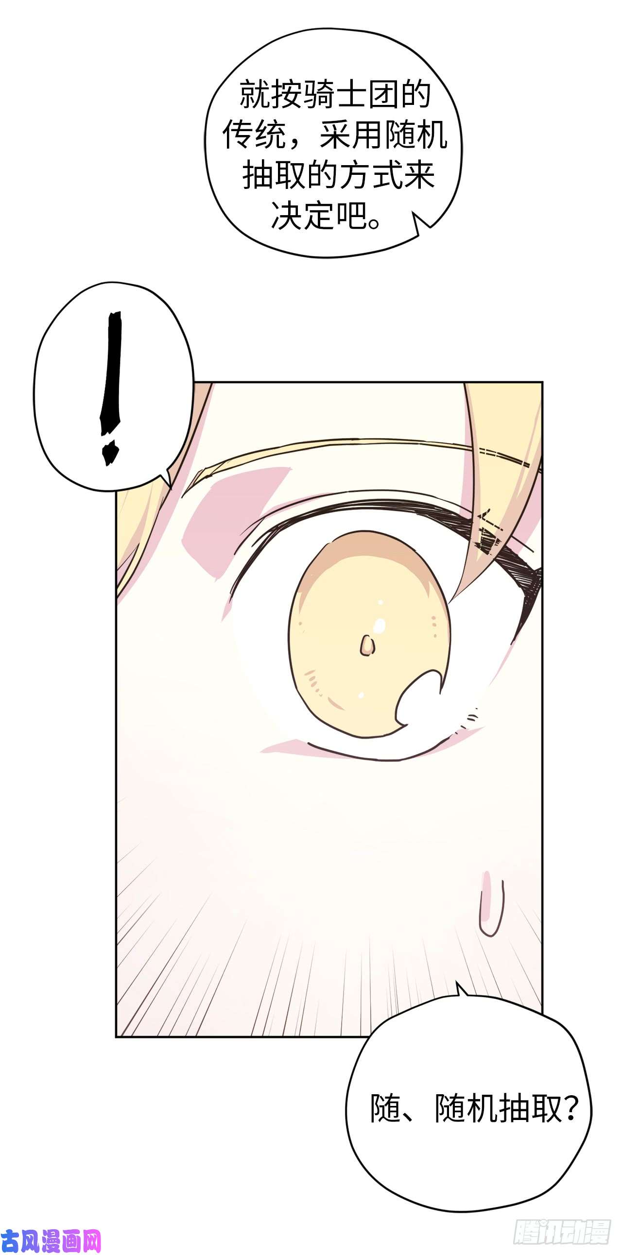 琪拉的美男图鉴105.这算告白吗