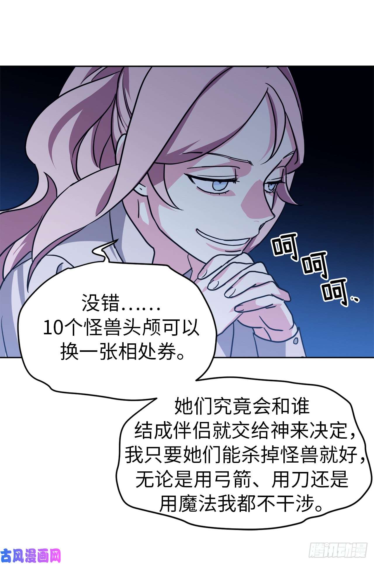 琪拉的美男图鉴105.这算告白吗