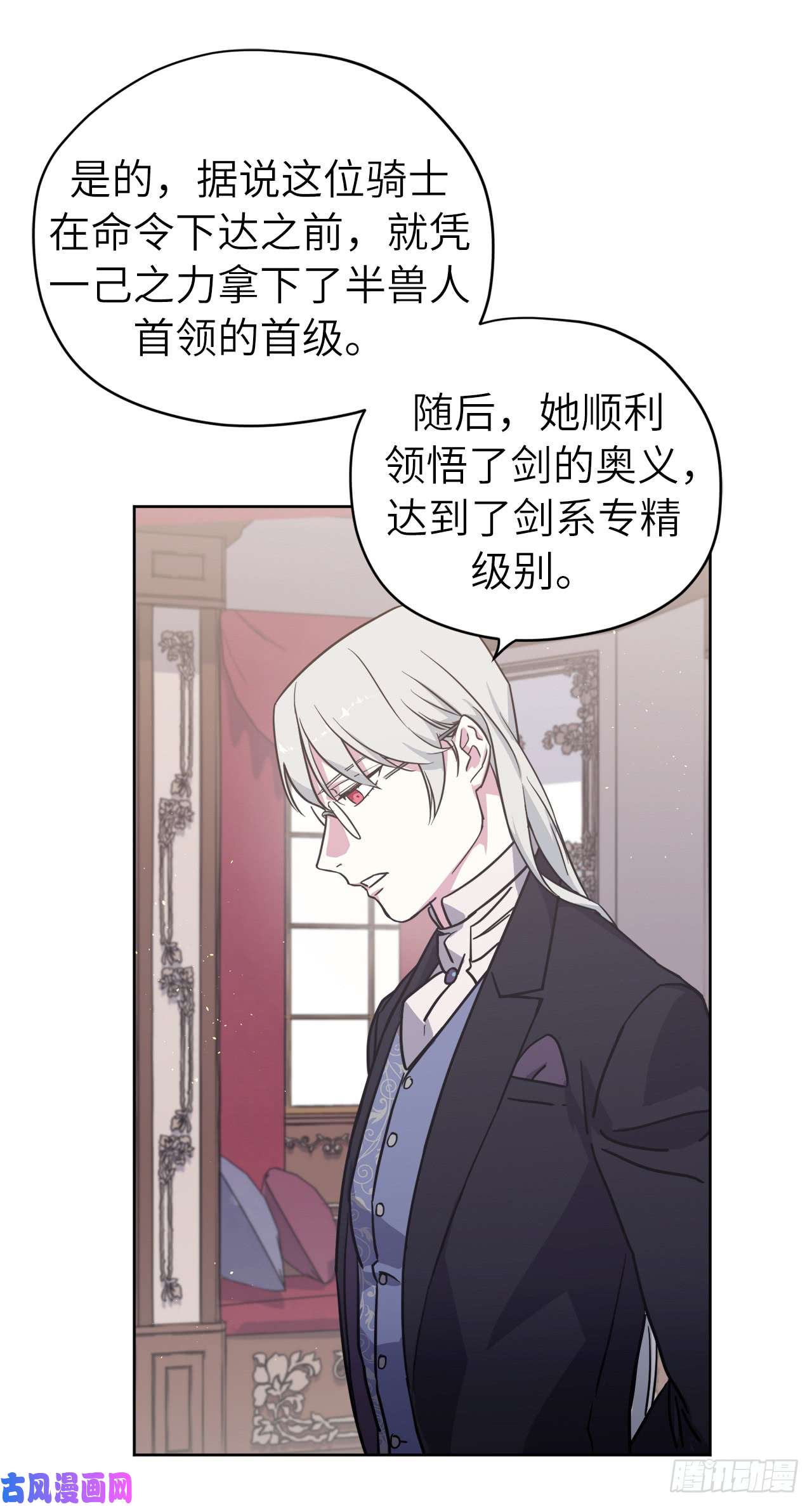 琪拉的美男图鉴105.这算告白吗