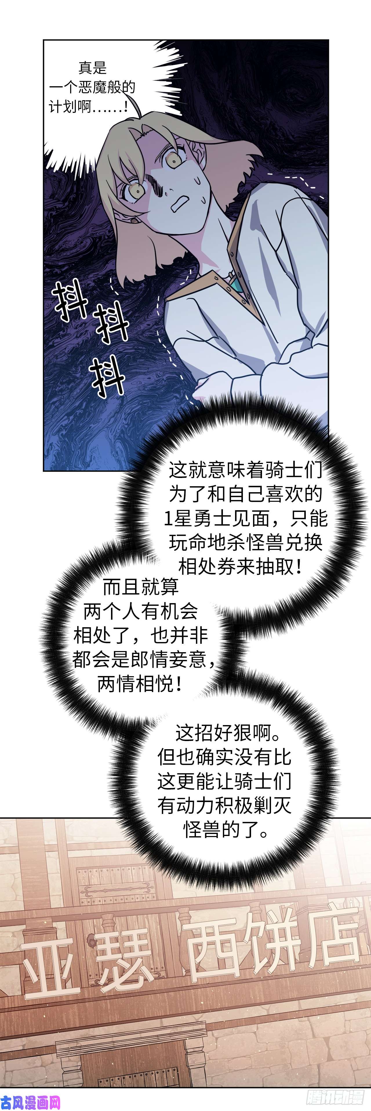 琪拉的美男图鉴105.这算告白吗