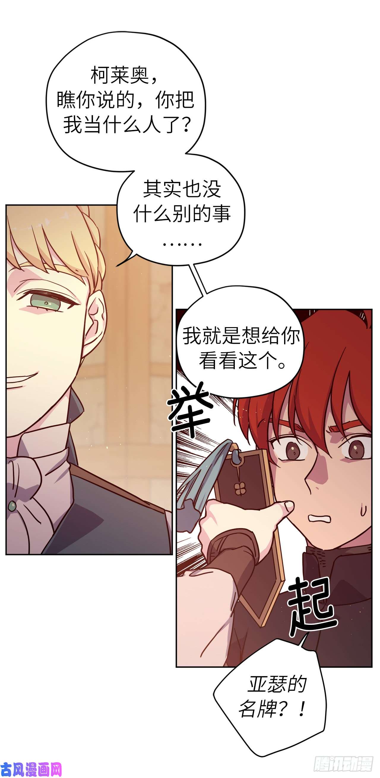 琪拉的美男图鉴106.支配多个男人的规矩