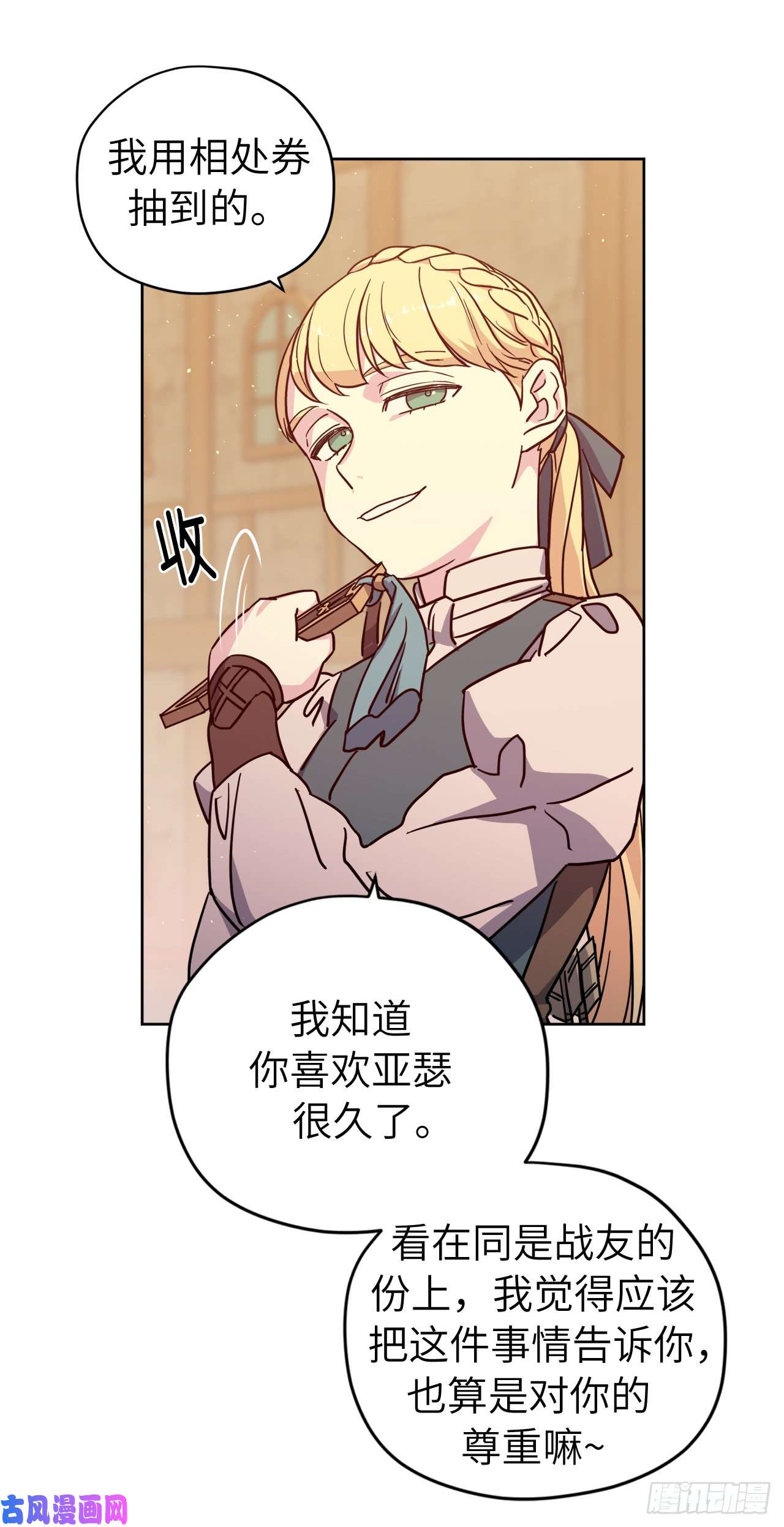 琪拉的美男图鉴106.支配多个男人的规矩