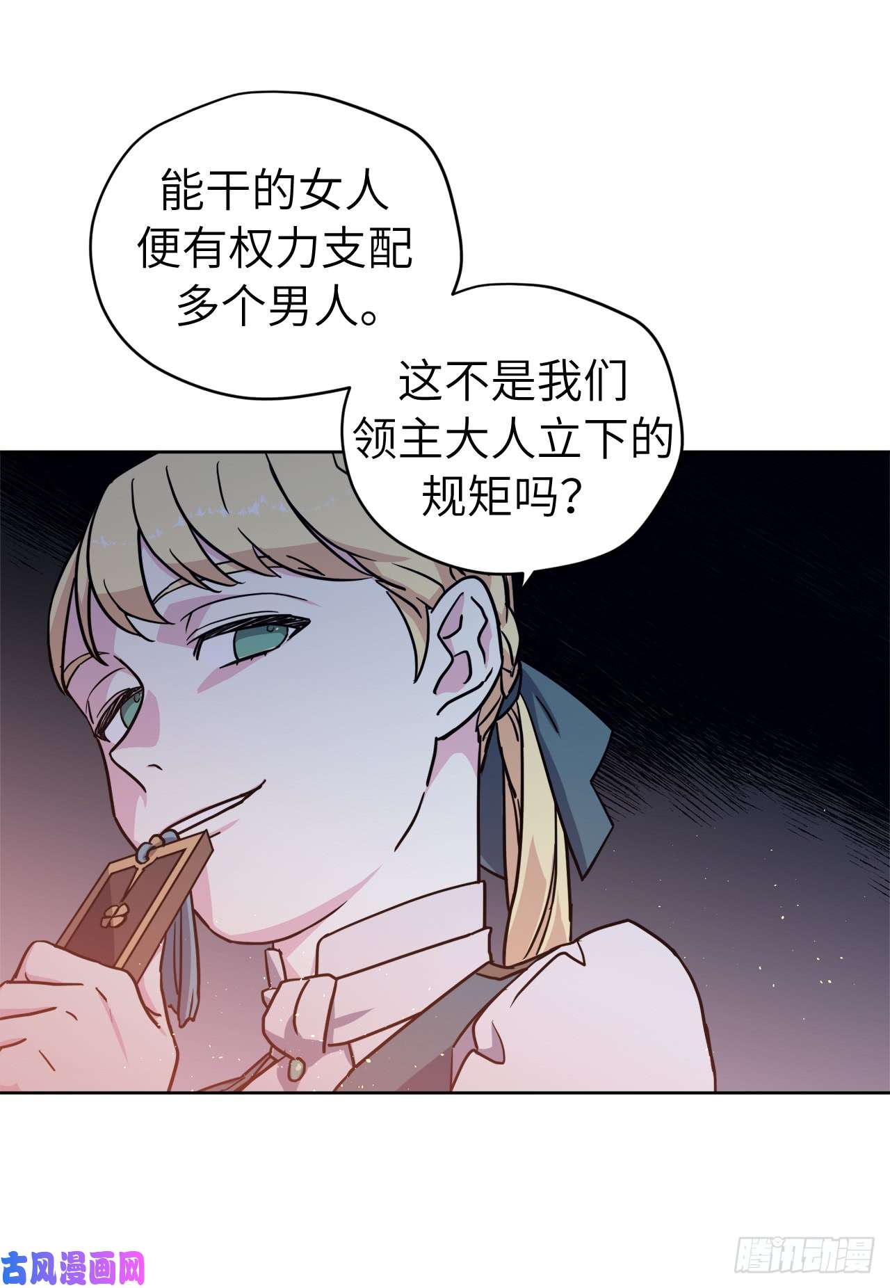 琪拉的美男图鉴106.支配多个男人的规矩