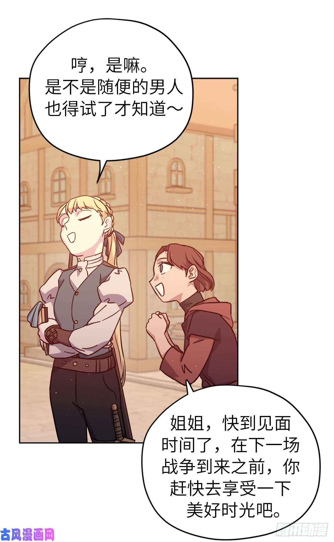 琪拉的美男图鉴106.支配多个男人的规矩