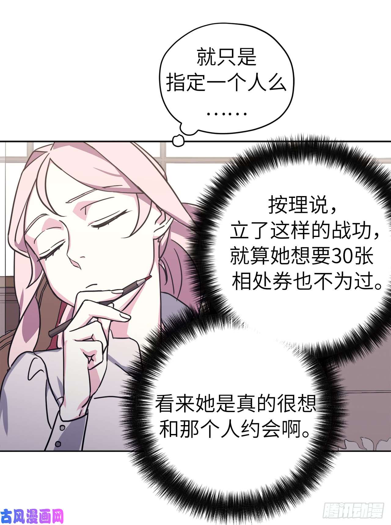 琪拉的美男图鉴106.支配多个男人的规矩