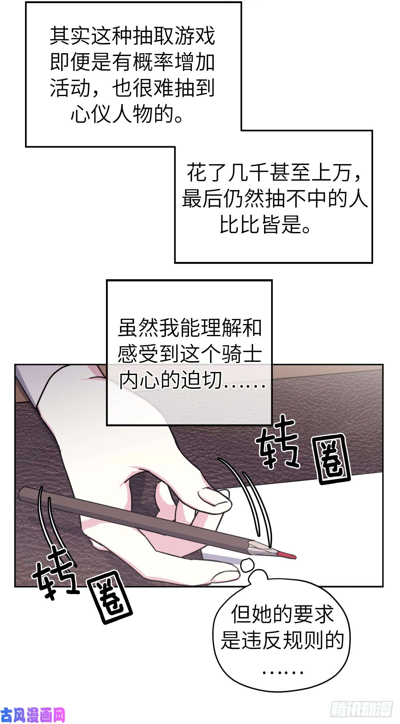 琪拉的美男图鉴106.支配多个男人的规矩