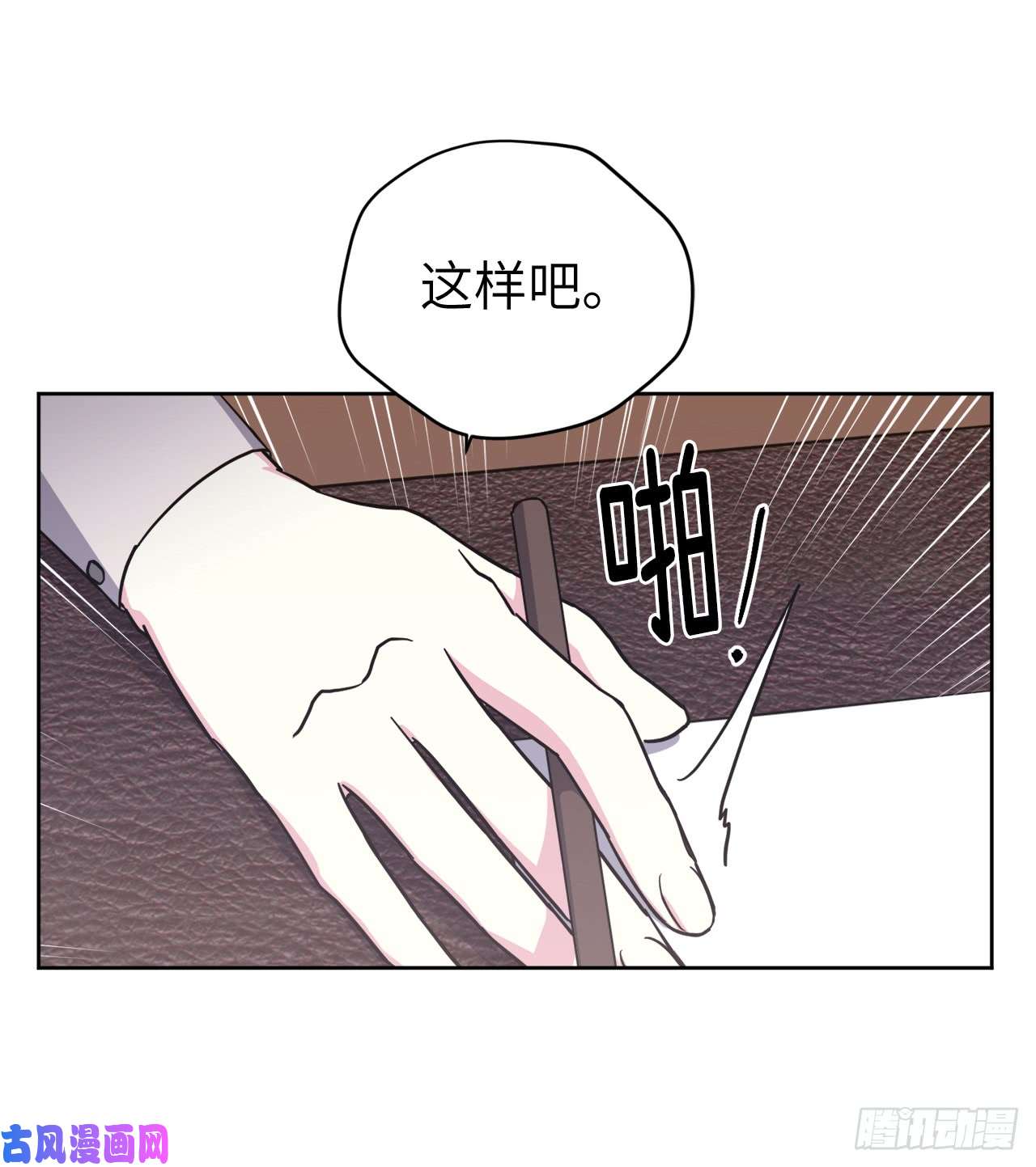 琪拉的美男图鉴106.支配多个男人的规矩