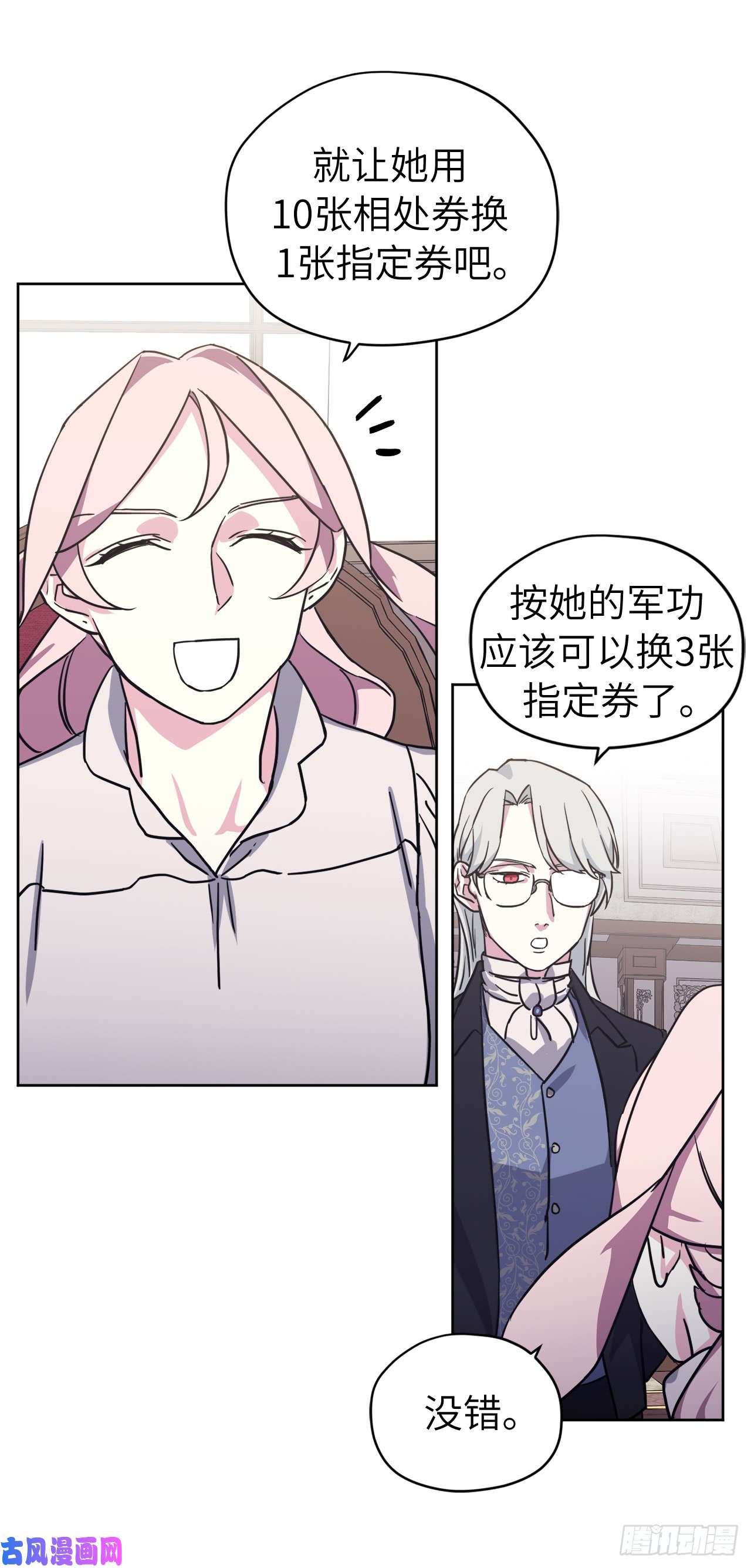 琪拉的美男图鉴106.支配多个男人的规矩