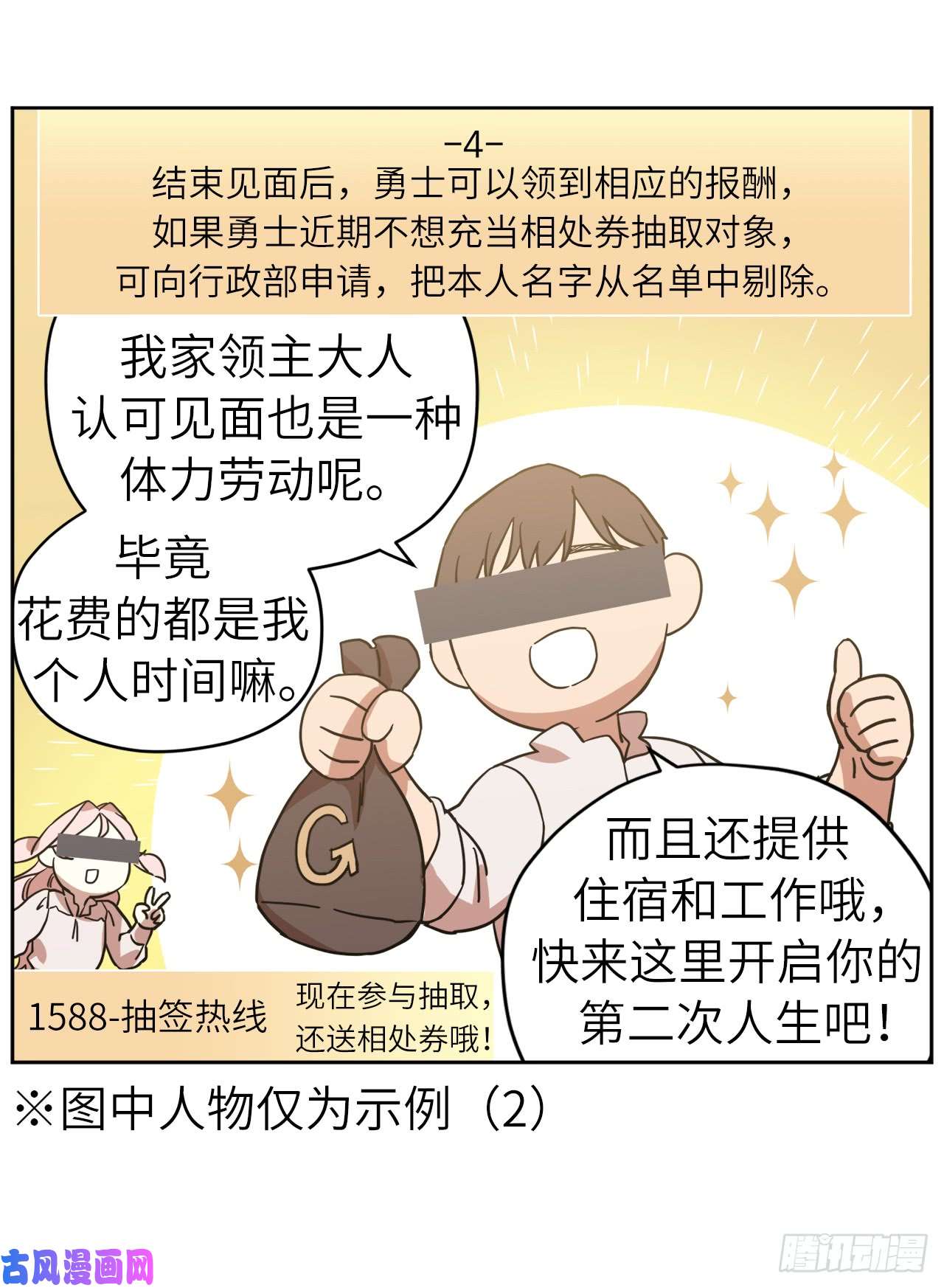 琪拉的美男图鉴106.支配多个男人的规矩