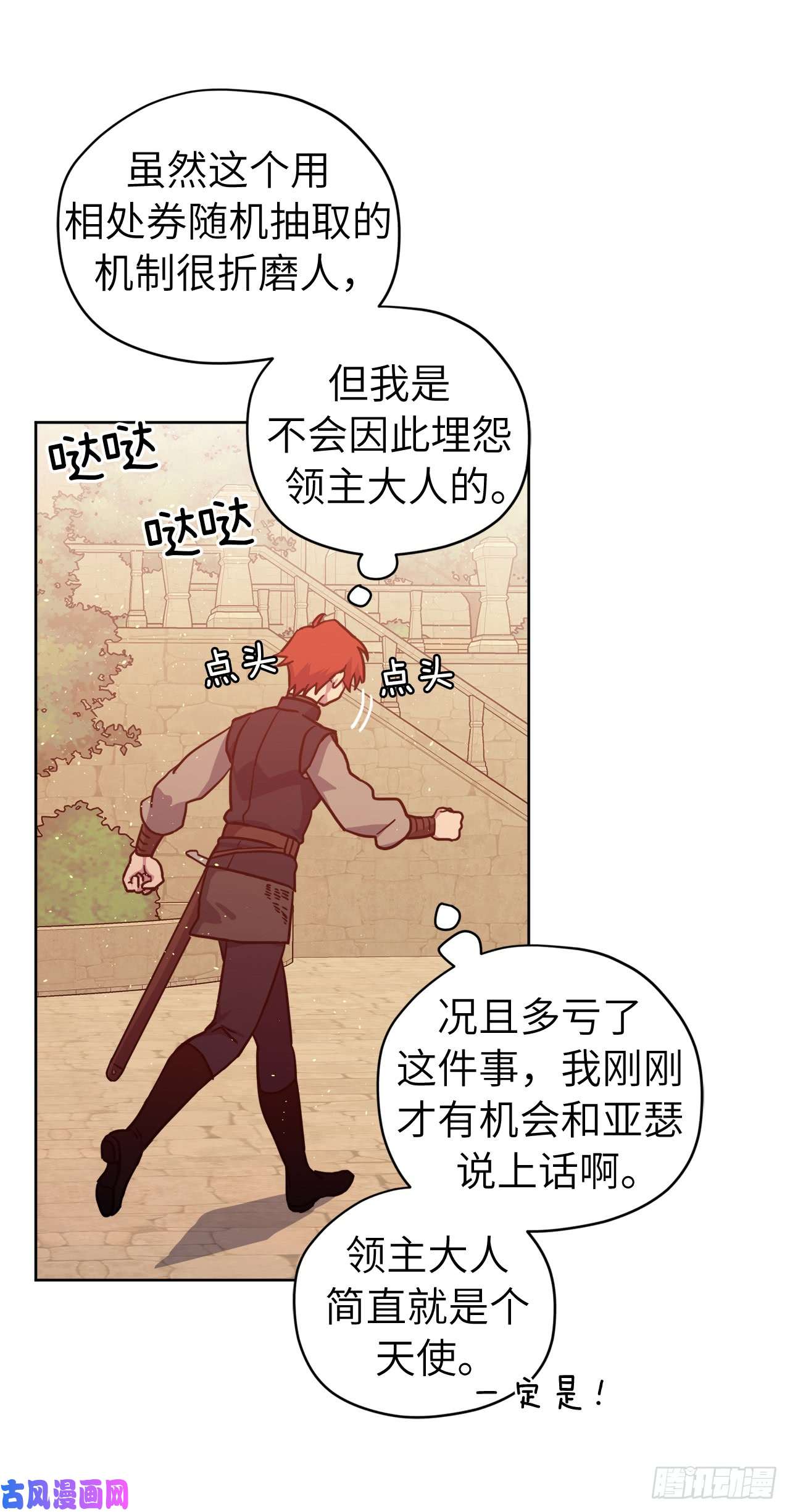 琪拉的美男图鉴106.支配多个男人的规矩