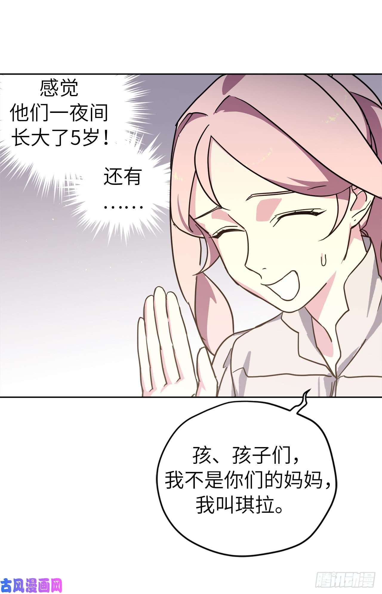 琪拉的美男图鉴107.妈妈？