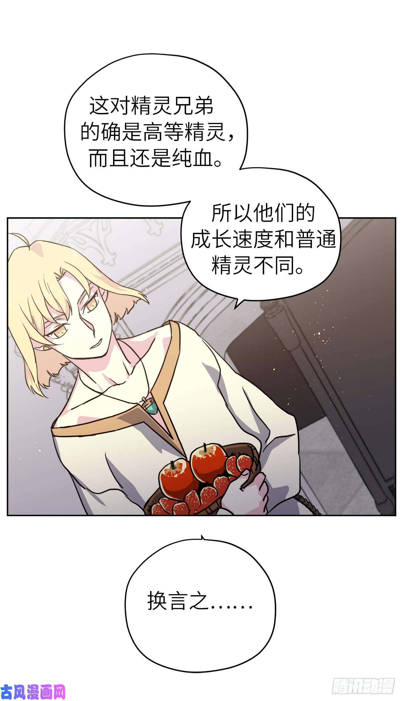 琪拉的美男图鉴107.妈妈？