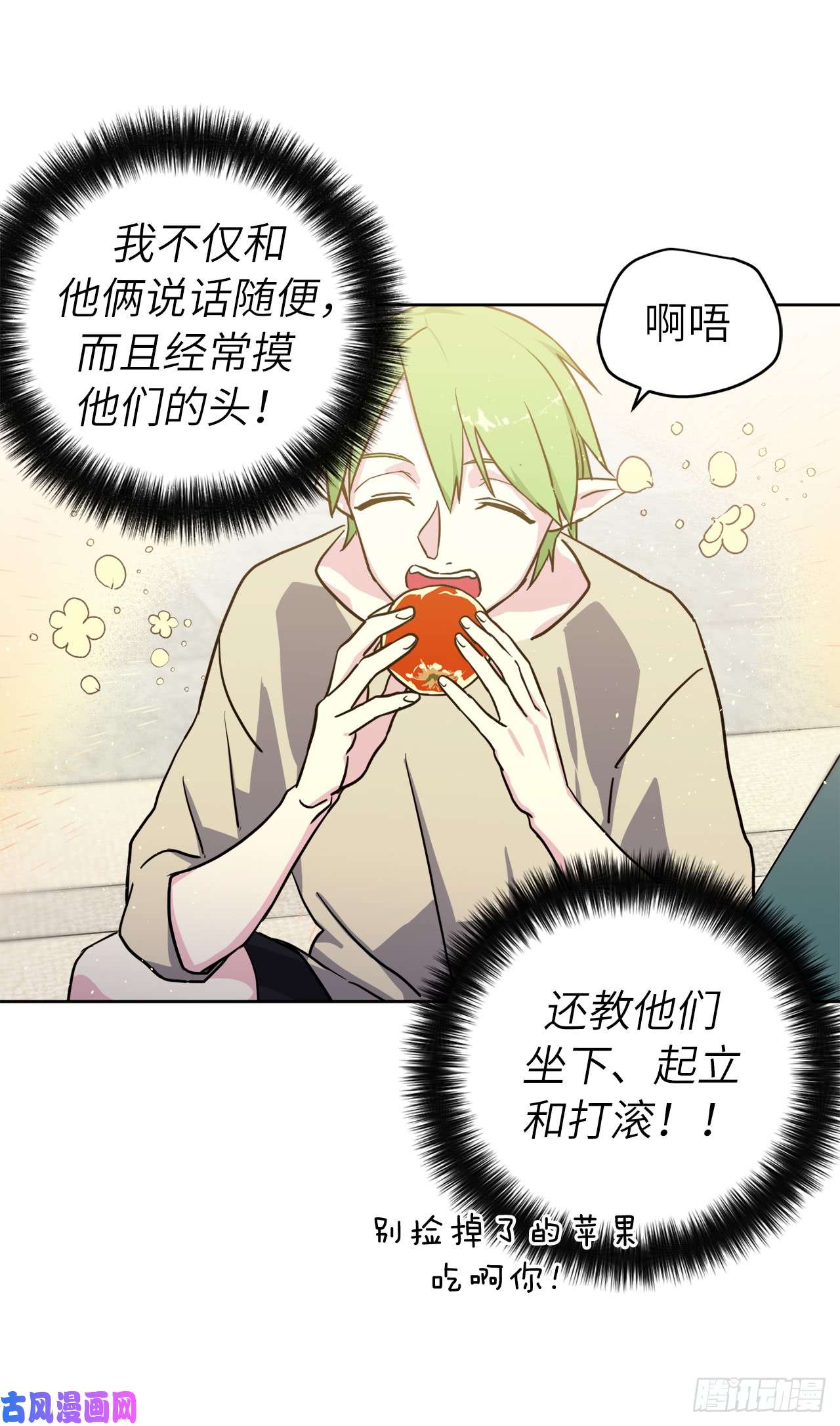 琪拉的美男图鉴107.妈妈？