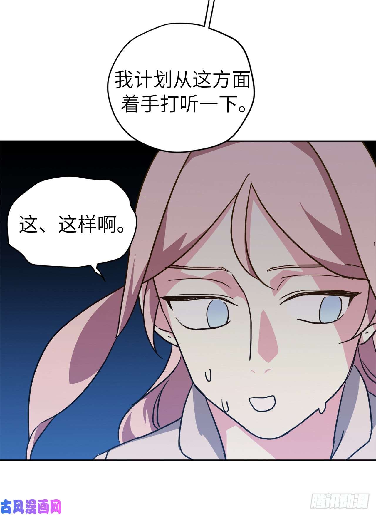 琪拉的美男图鉴107.妈妈？