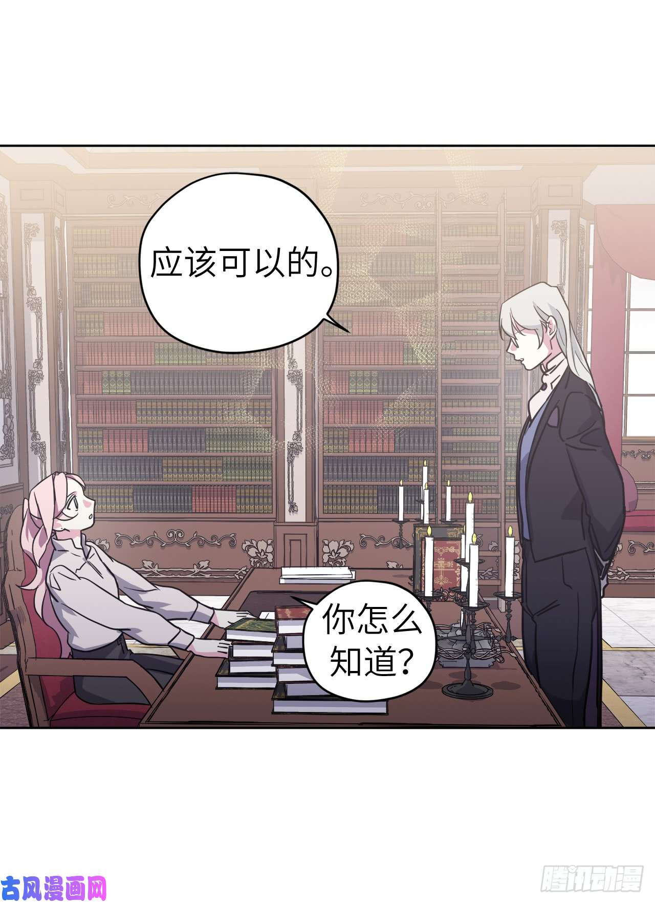 琪拉的美男图鉴107.妈妈？