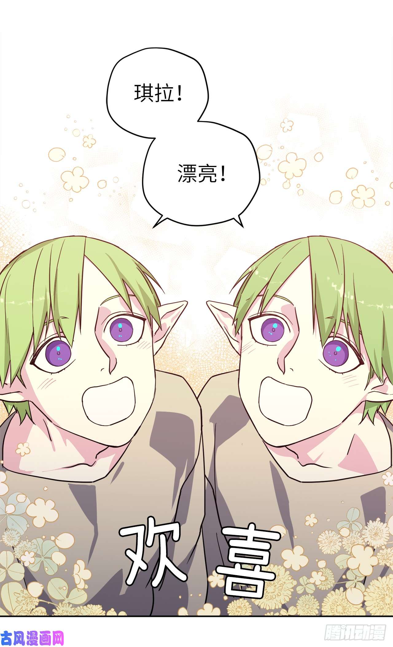 琪拉的美男图鉴108.世上无坏精灵