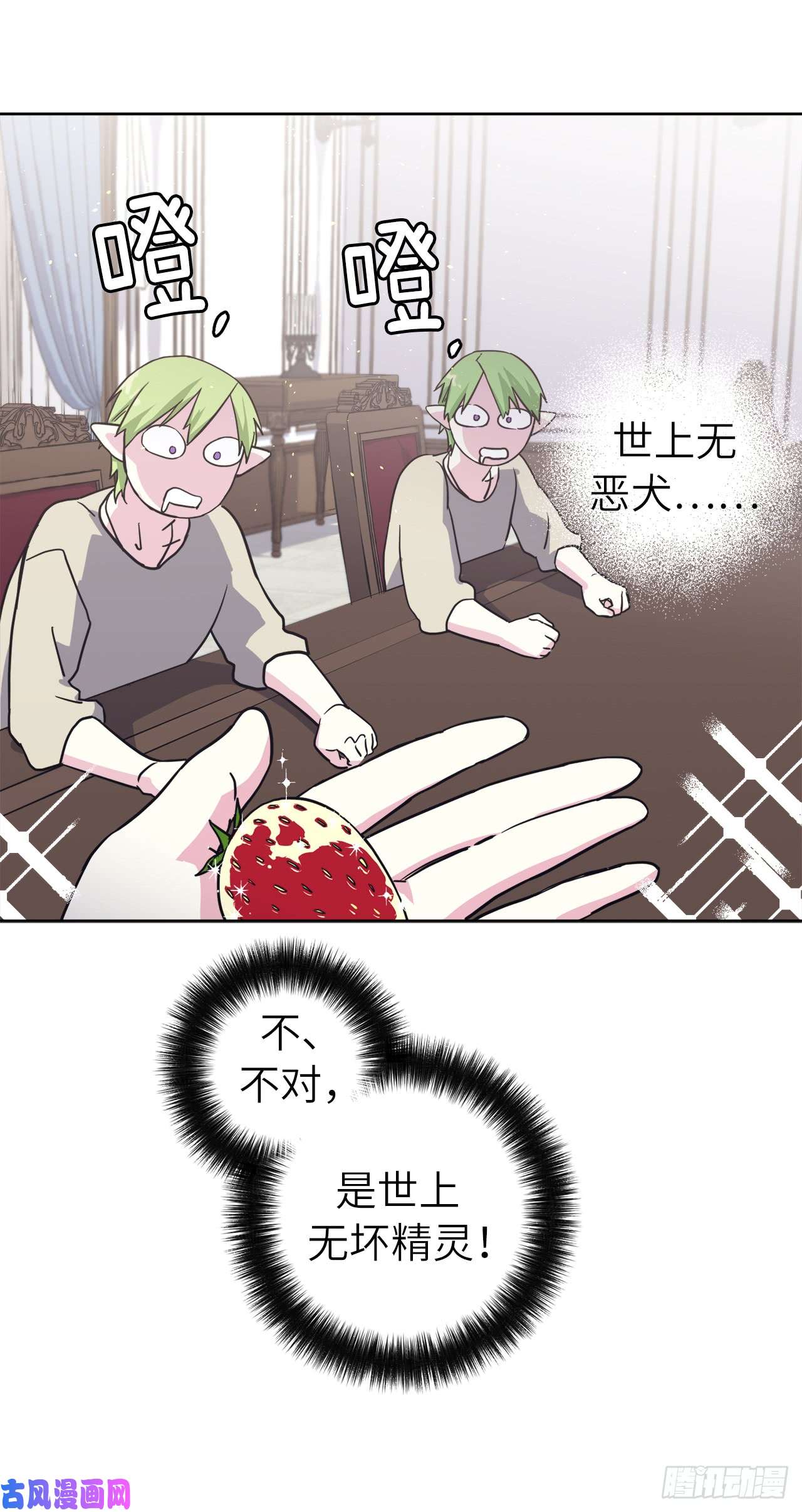 琪拉的美男图鉴108.世上无坏精灵