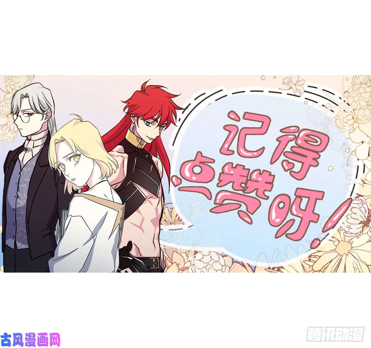 琪拉的美男图鉴108.世上无坏精灵