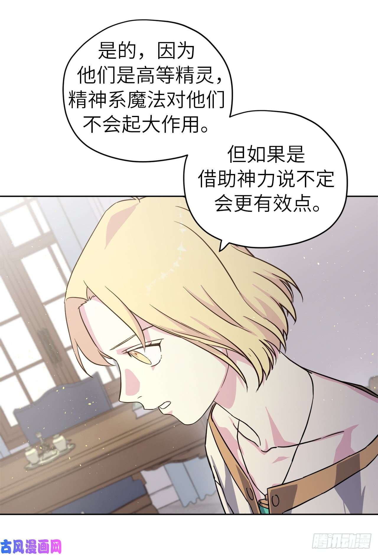 琪拉的美男图鉴108.世上无坏精灵