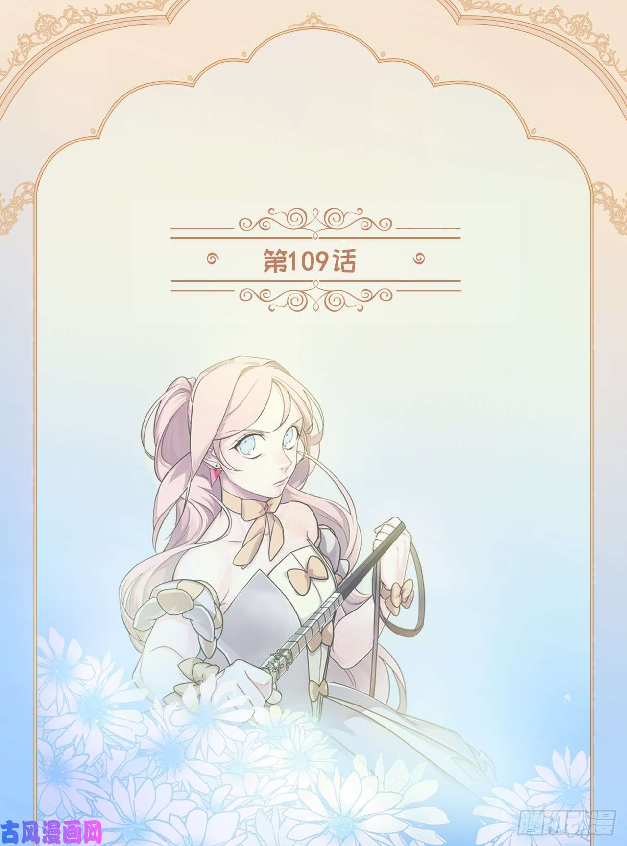 琪拉的美男图鉴109.魔法封印器