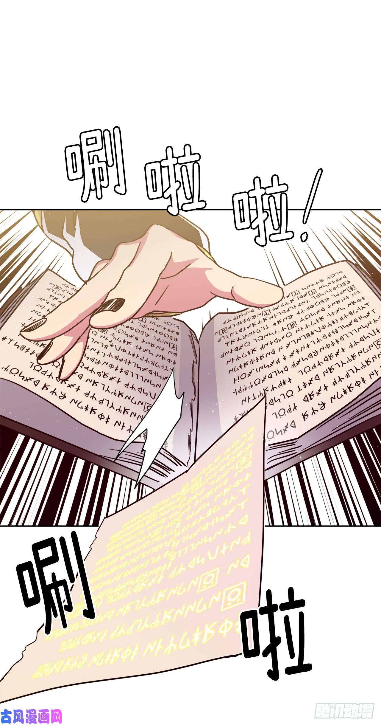 琪拉的美男图鉴109.魔法封印器