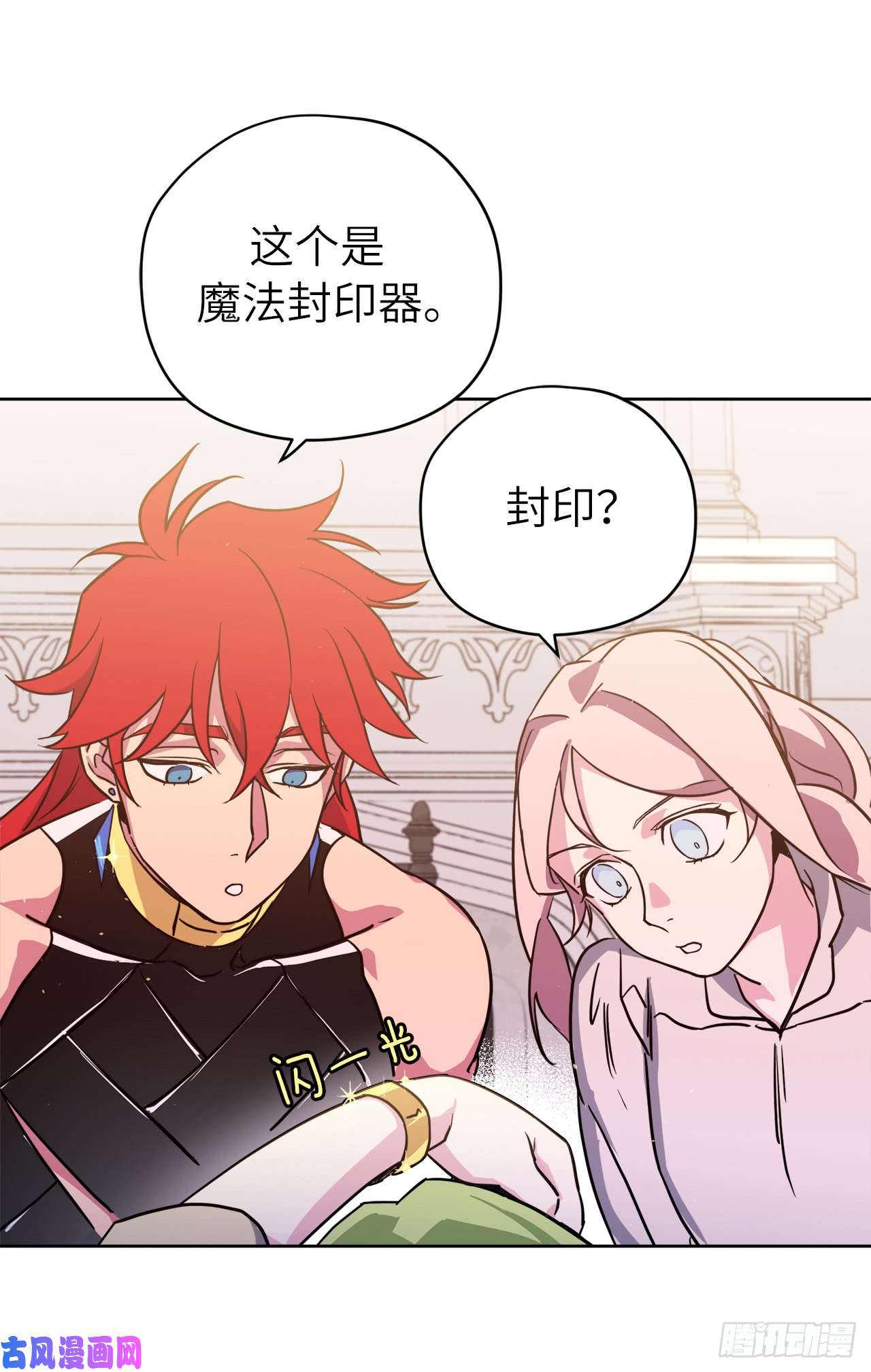 琪拉的美男图鉴109.魔法封印器