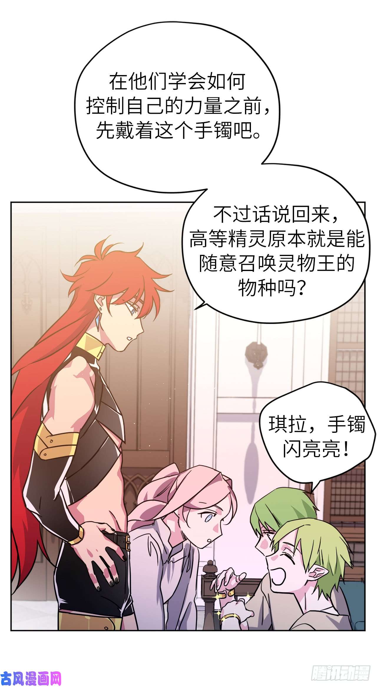 琪拉的美男图鉴109.魔法封印器