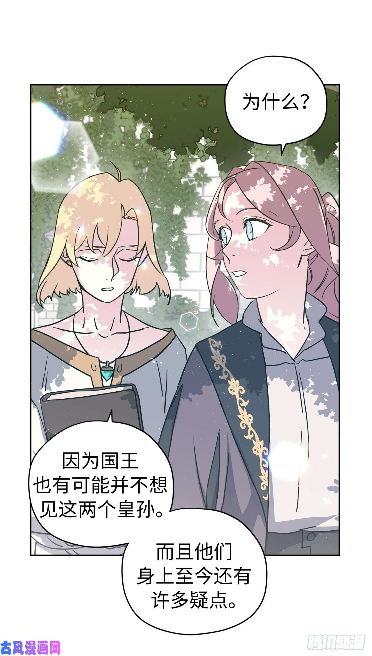 琪拉的美男图鉴109.魔法封印器