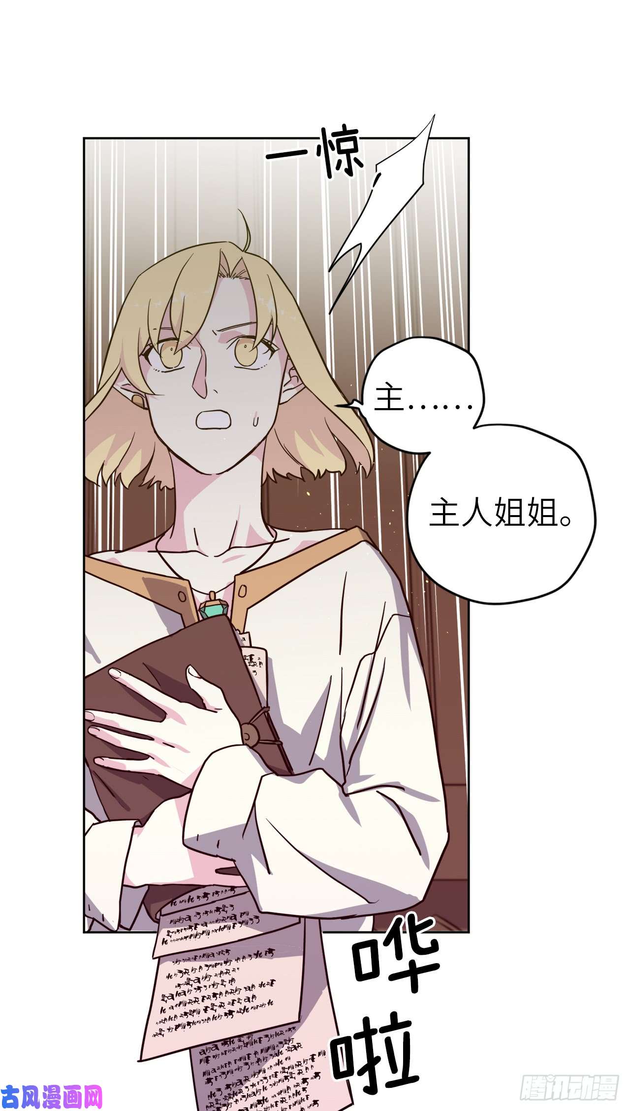 琪拉的美男图鉴109.魔法封印器