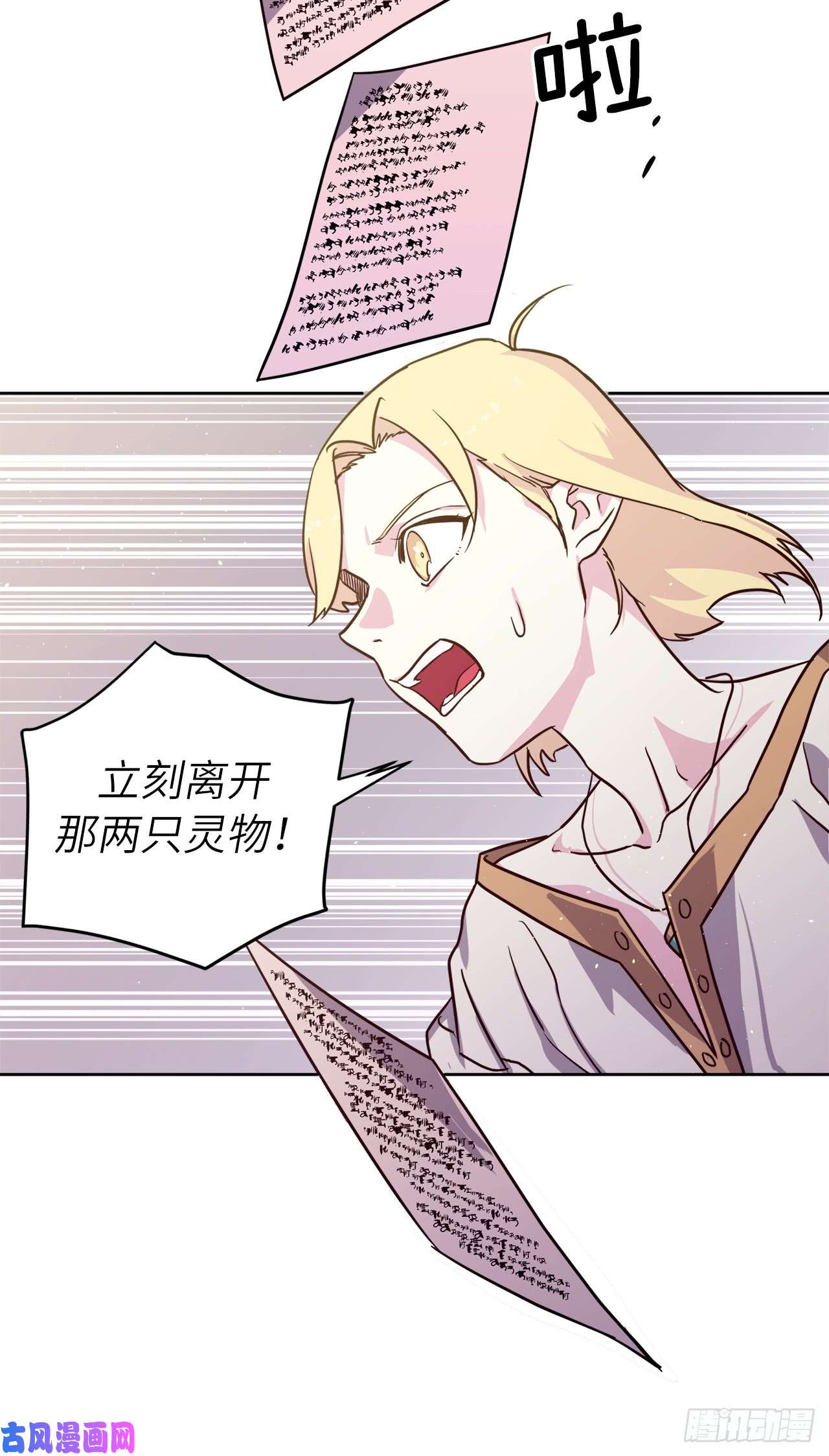 琪拉的美男图鉴109.魔法封印器