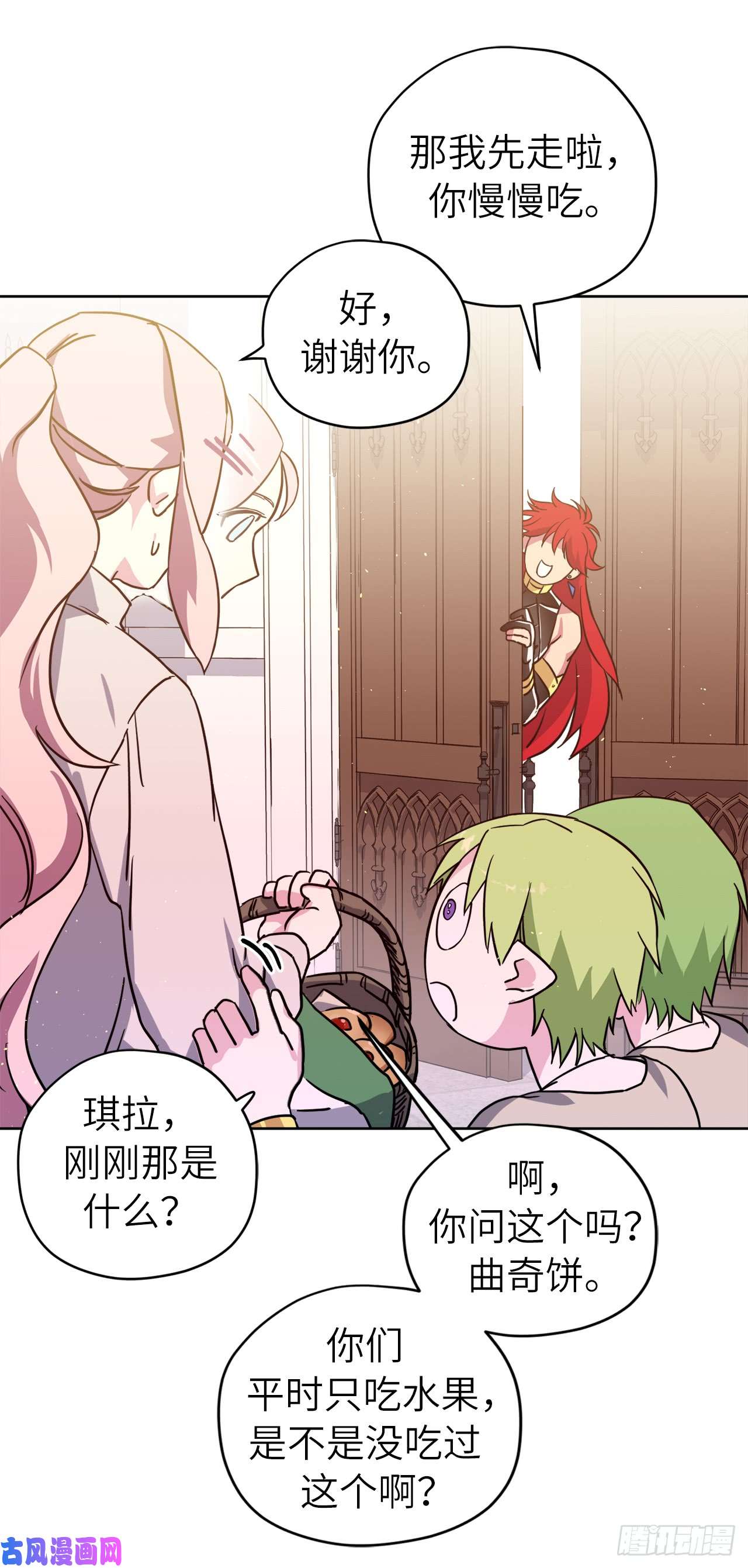 琪拉的美男图鉴110.国王策划的？