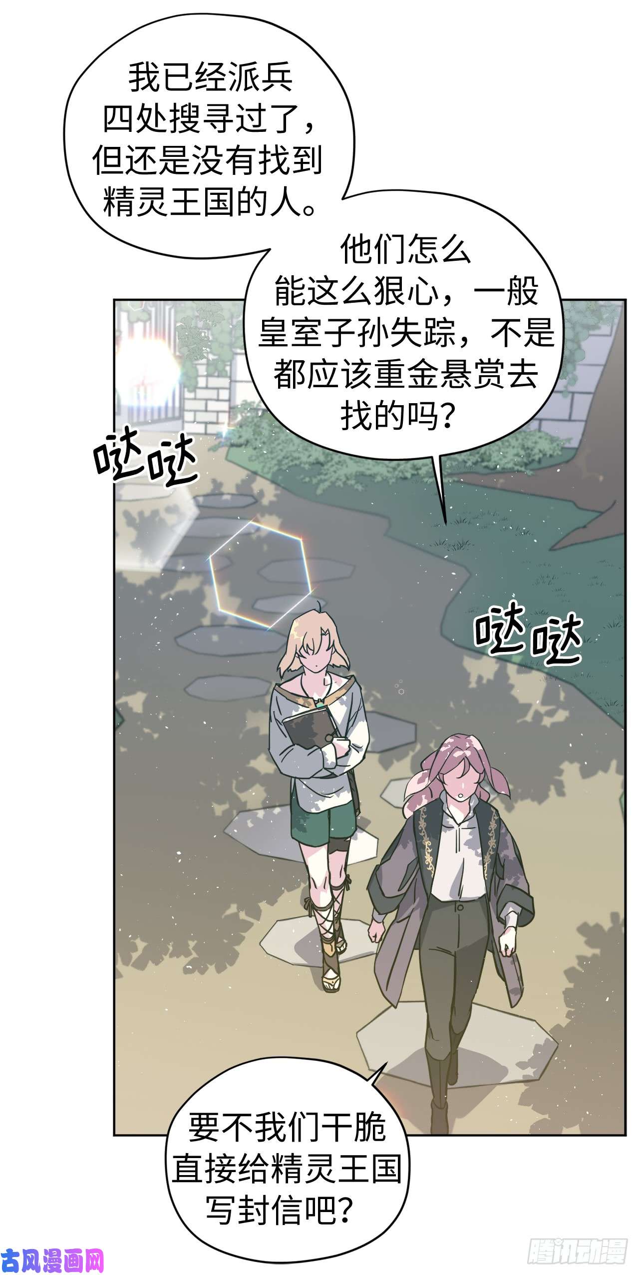 琪拉的美男图鉴110.国王策划的？