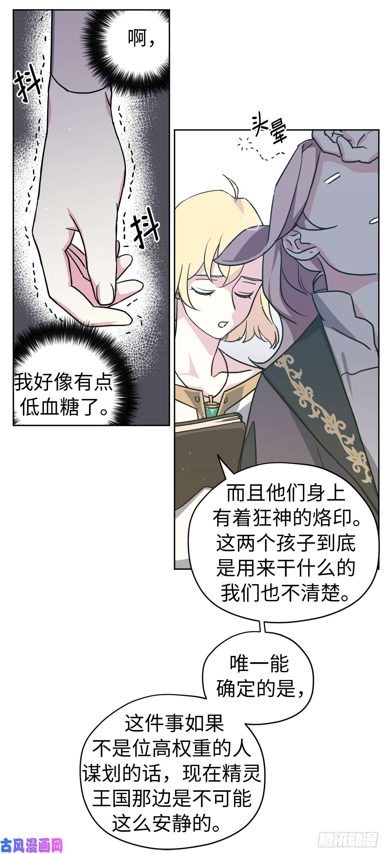 琪拉的美男图鉴110.国王策划的？