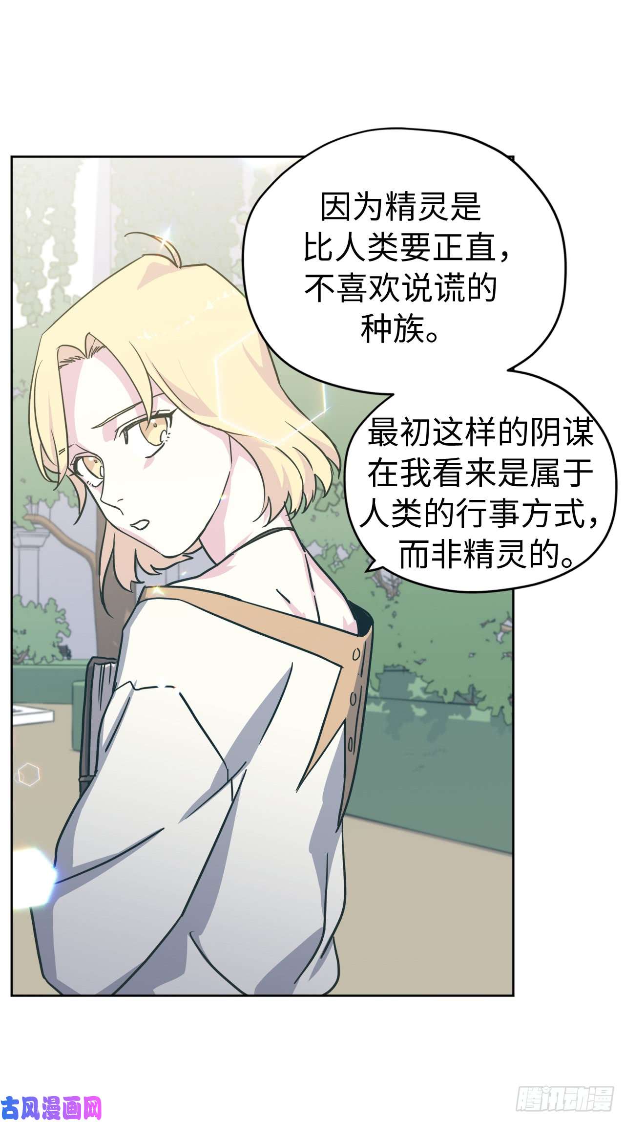 琪拉的美男图鉴110.国王策划的？