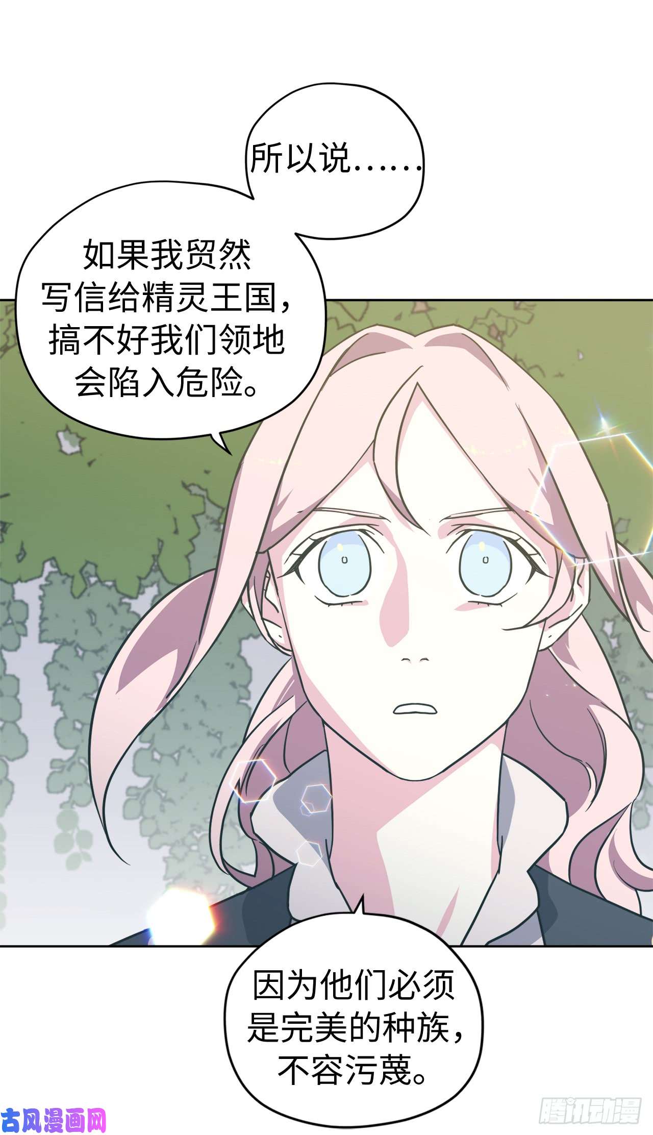 琪拉的美男图鉴110.国王策划的？