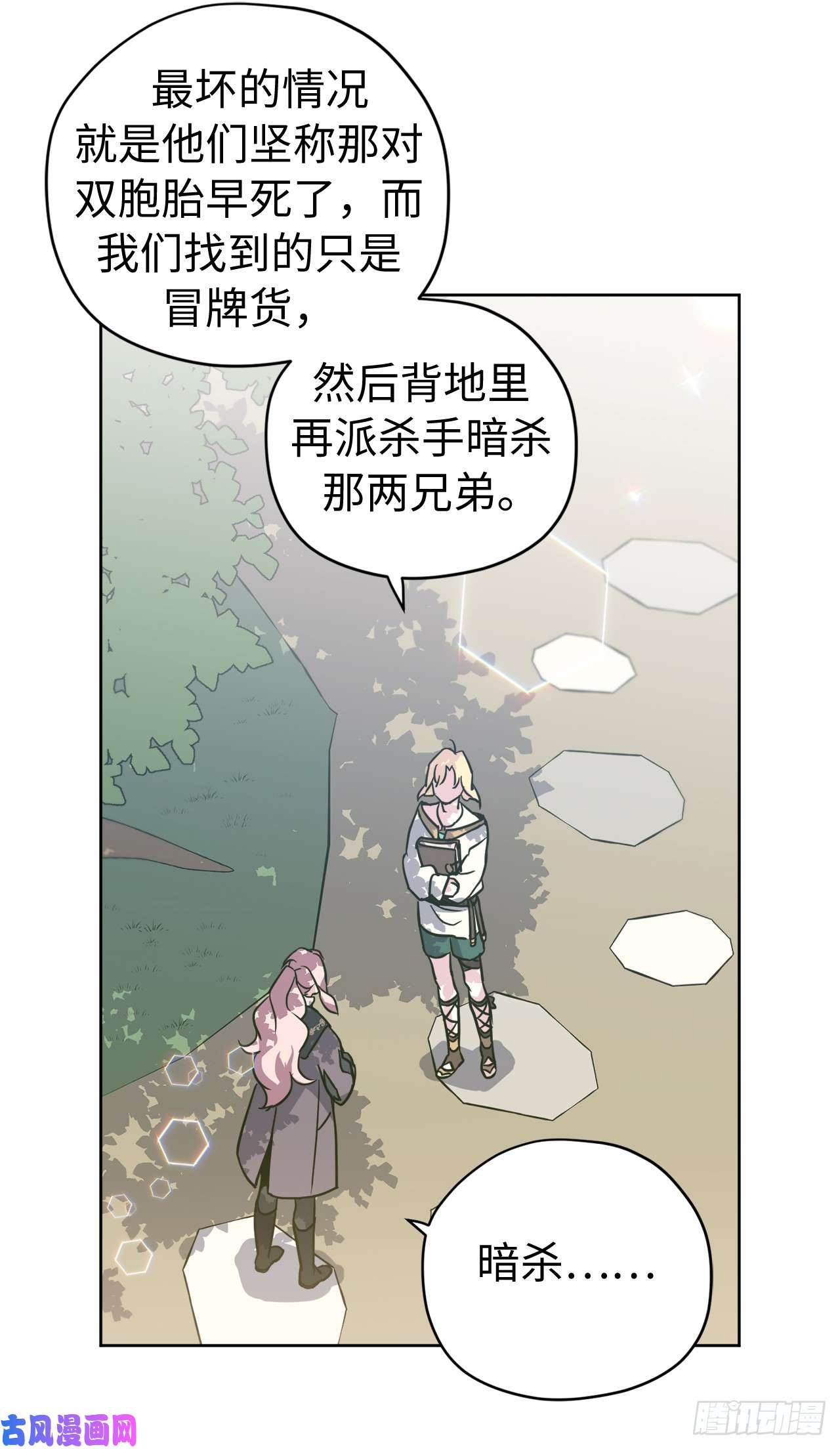 琪拉的美男图鉴110.国王策划的？