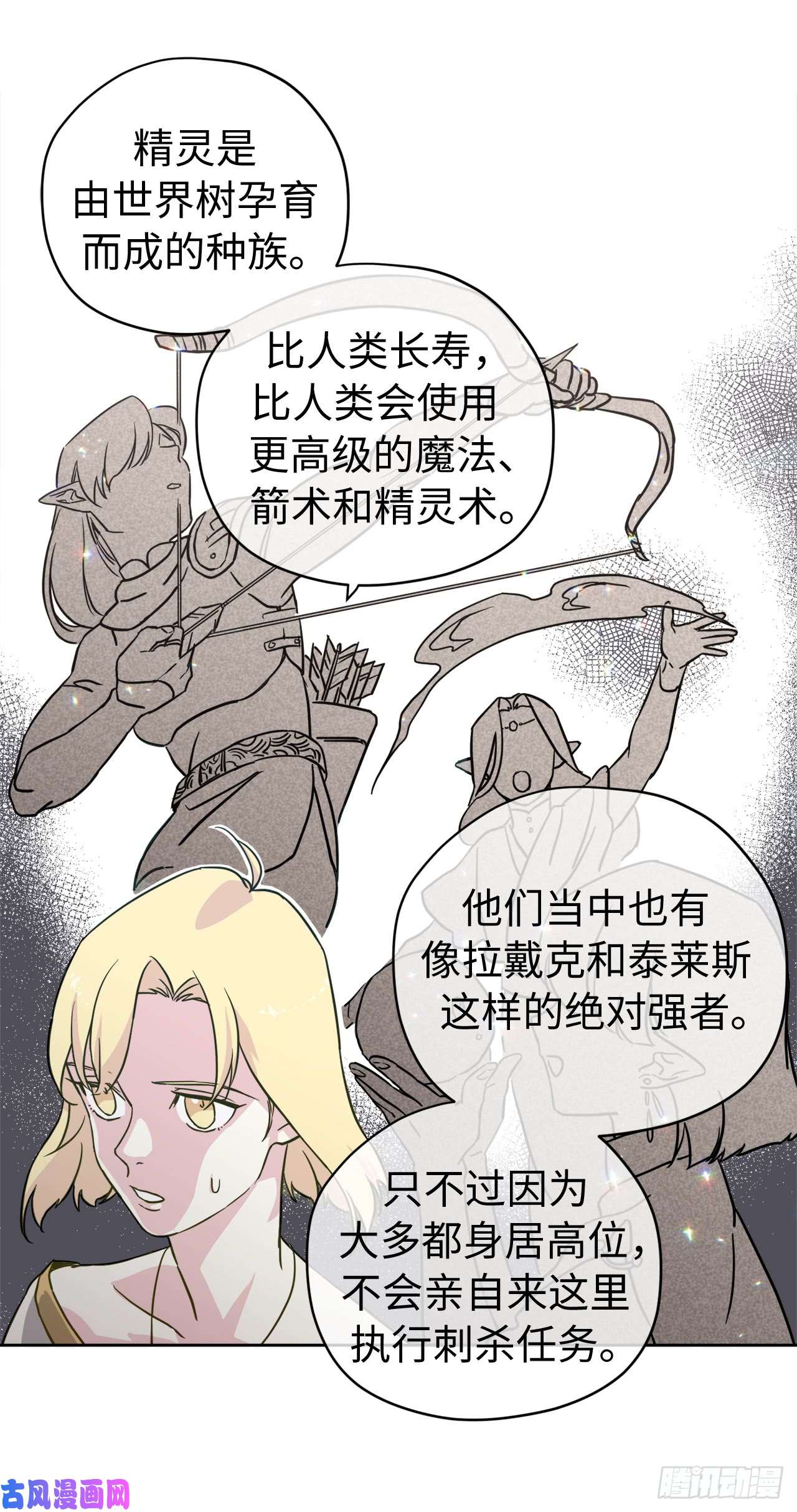 琪拉的美男图鉴110.国王策划的？