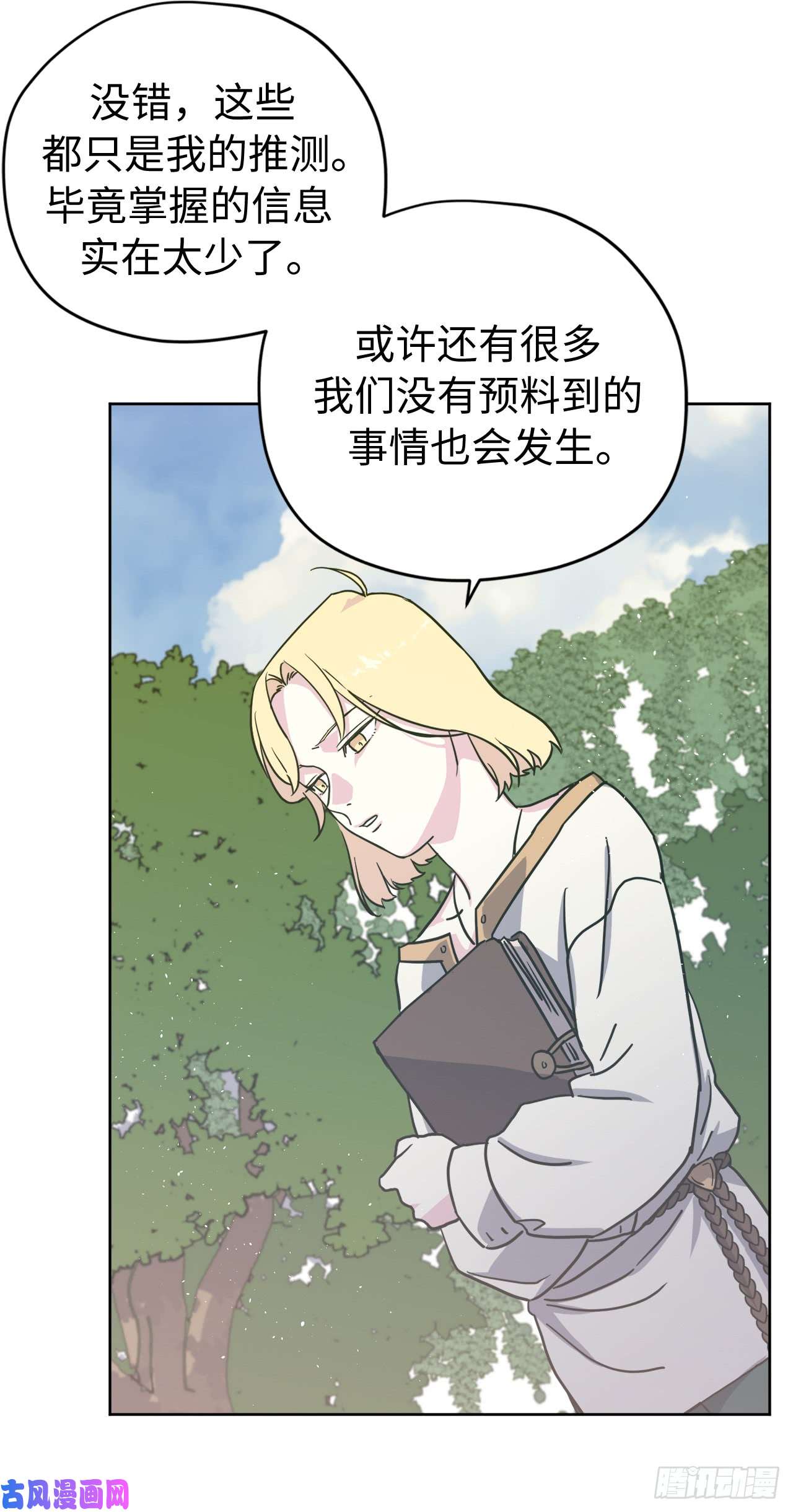 琪拉的美男图鉴111.我们不会放你走的！