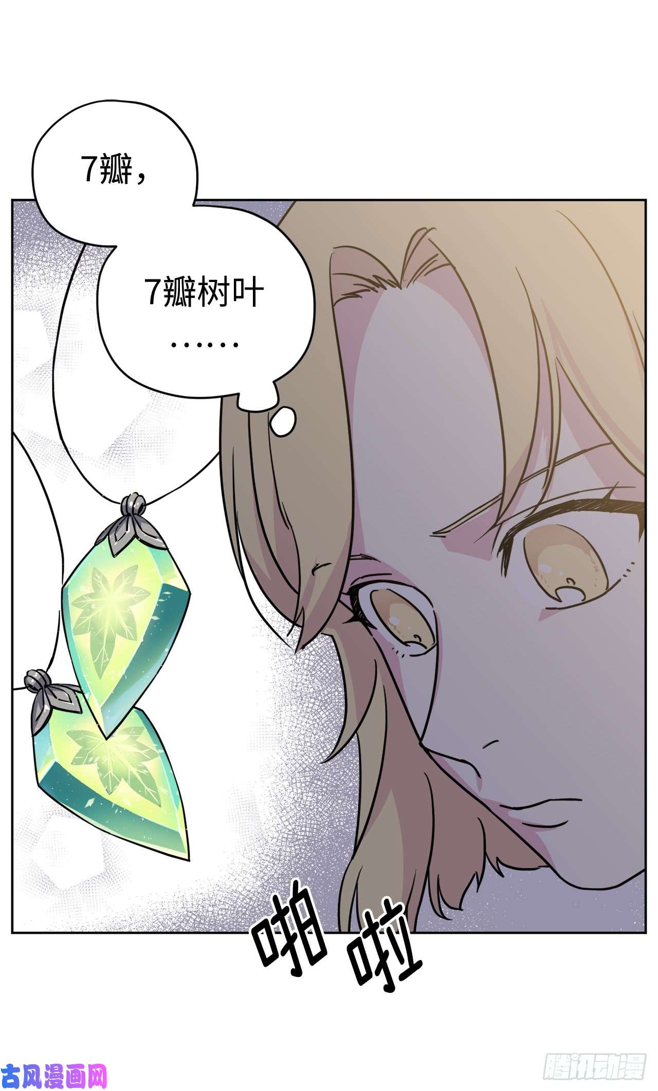 琪拉的美男图鉴111.我们不会放你走的！