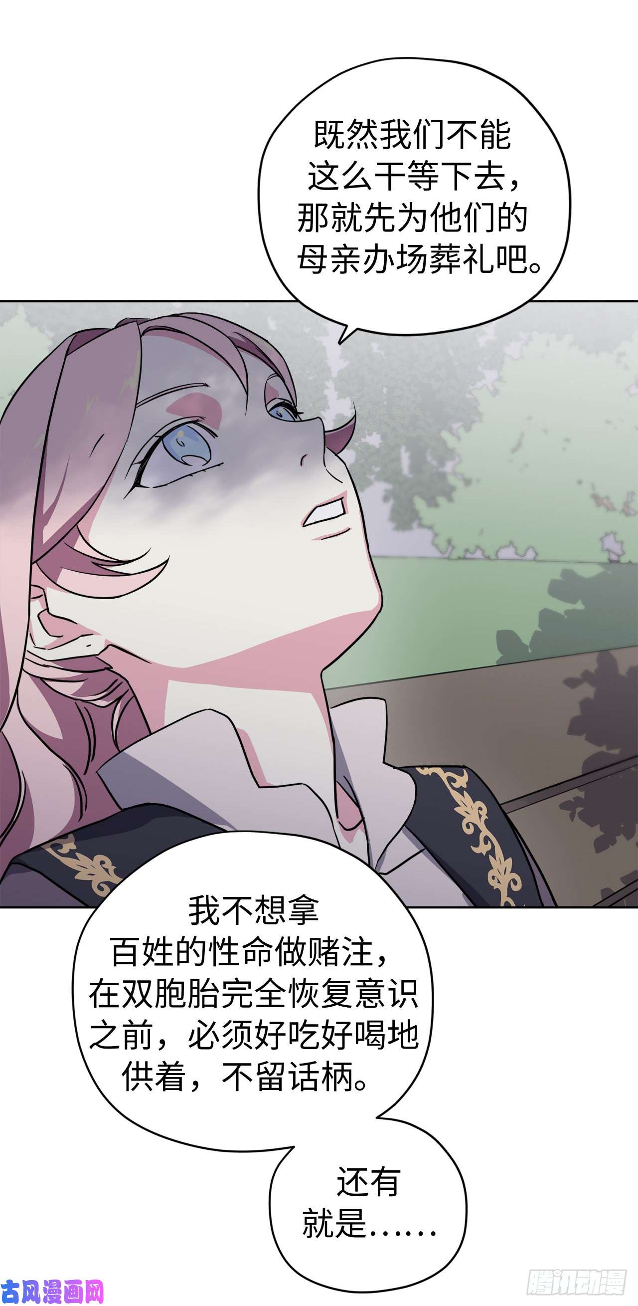 琪拉的美男图鉴111.我们不会放你走的！