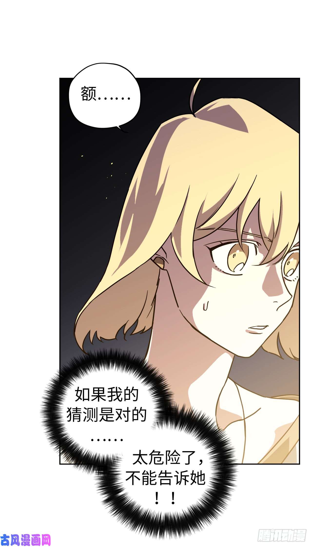 琪拉的美男图鉴112.姐姐想当王吗？