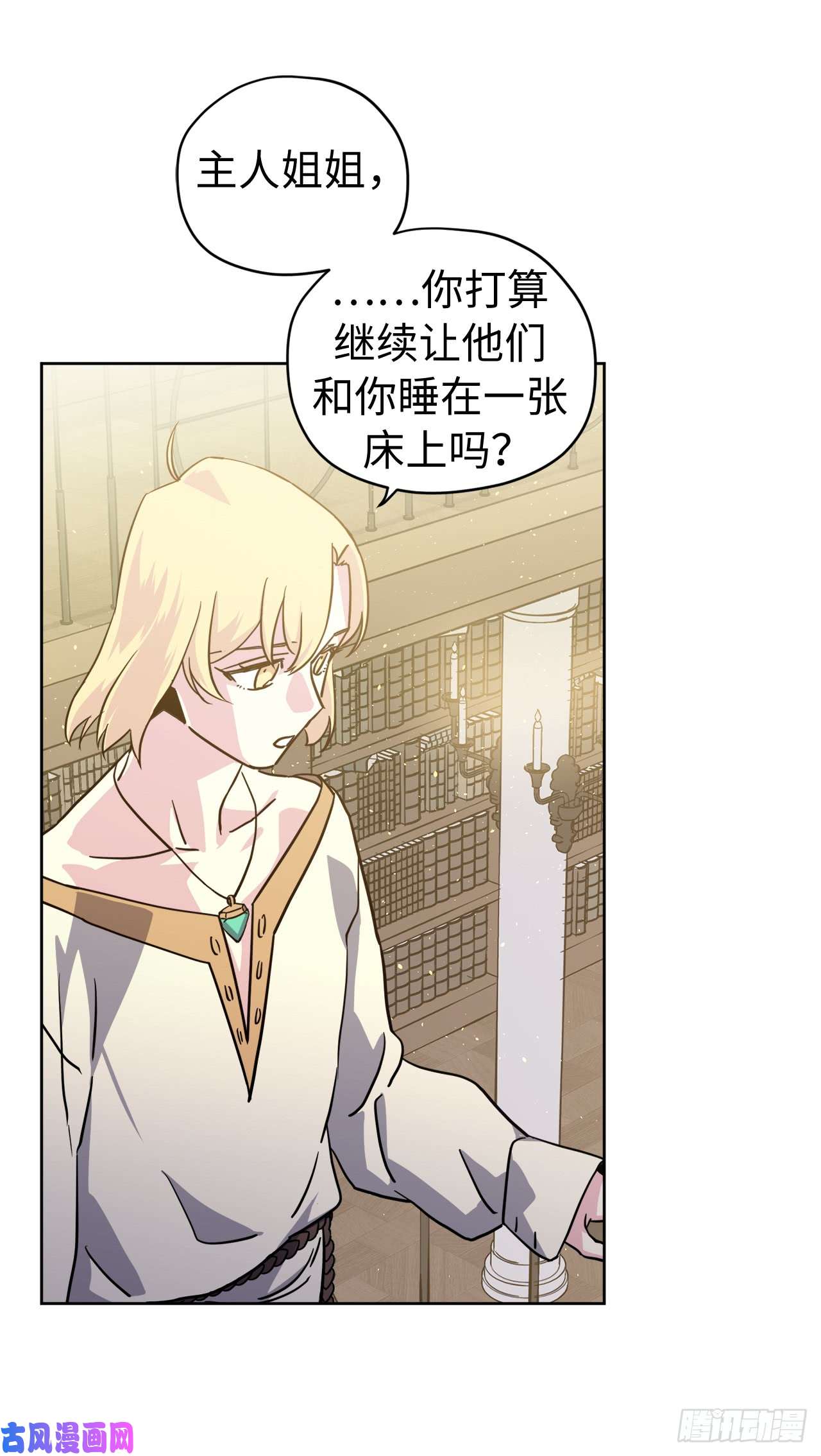 琪拉的美男图鉴112.姐姐想当王吗？