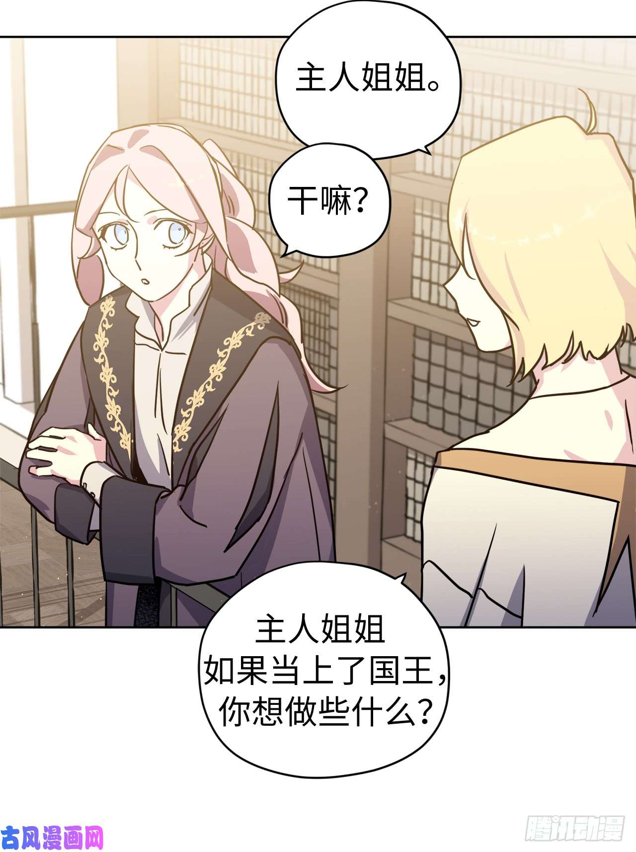 琪拉的美男图鉴112.姐姐想当王吗？