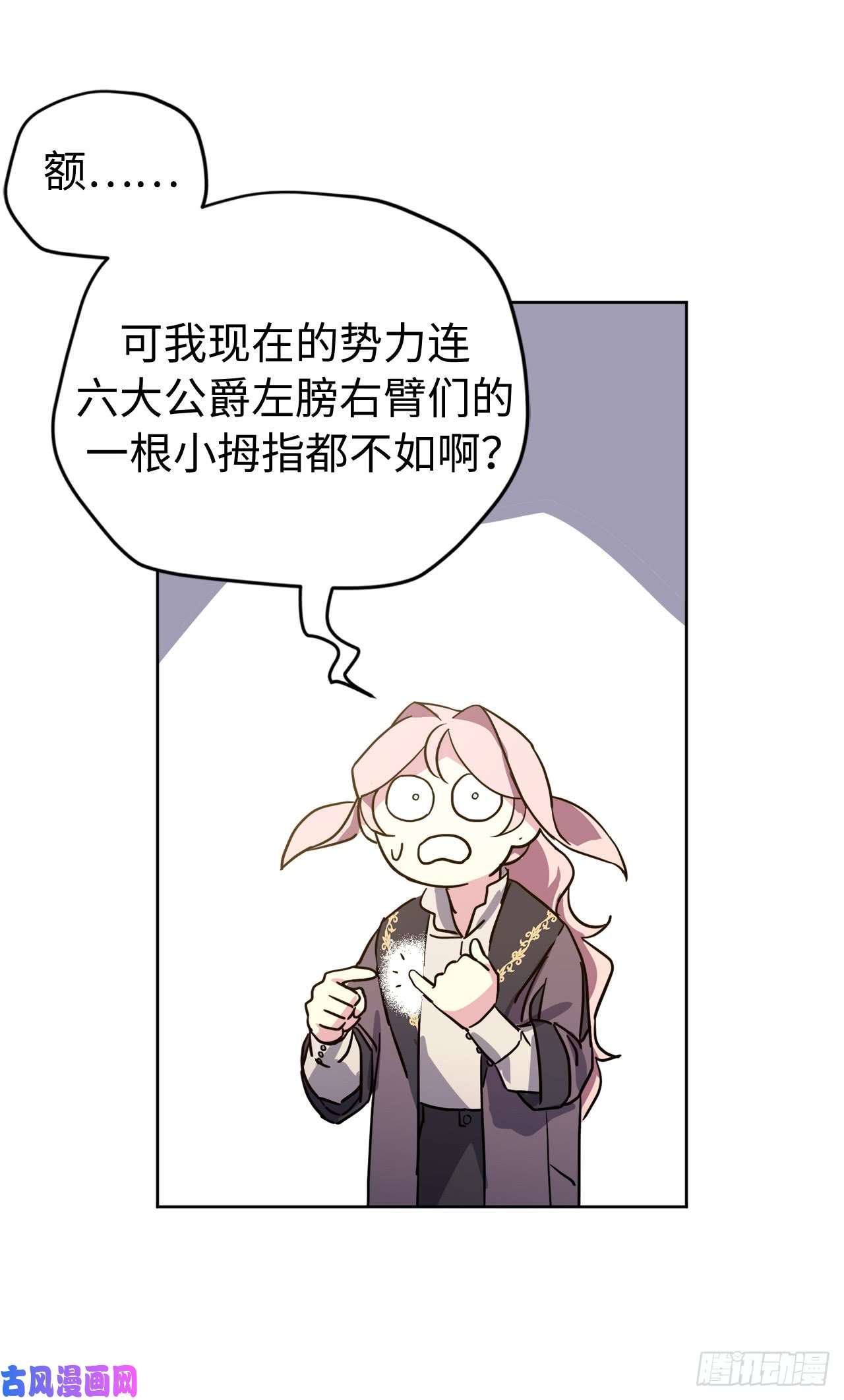 琪拉的美男图鉴112.姐姐想当王吗？