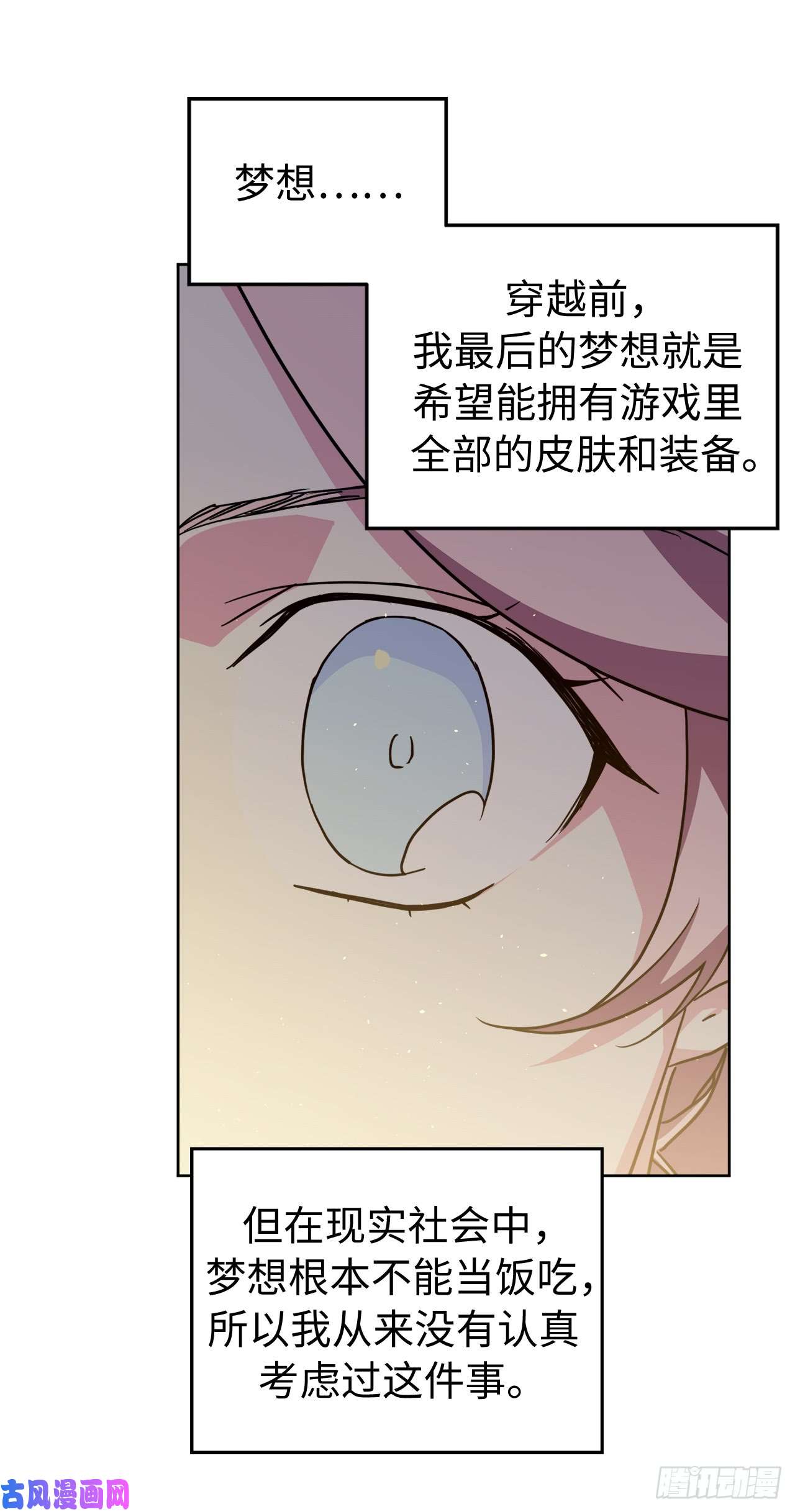 琪拉的美男图鉴112.姐姐想当王吗？