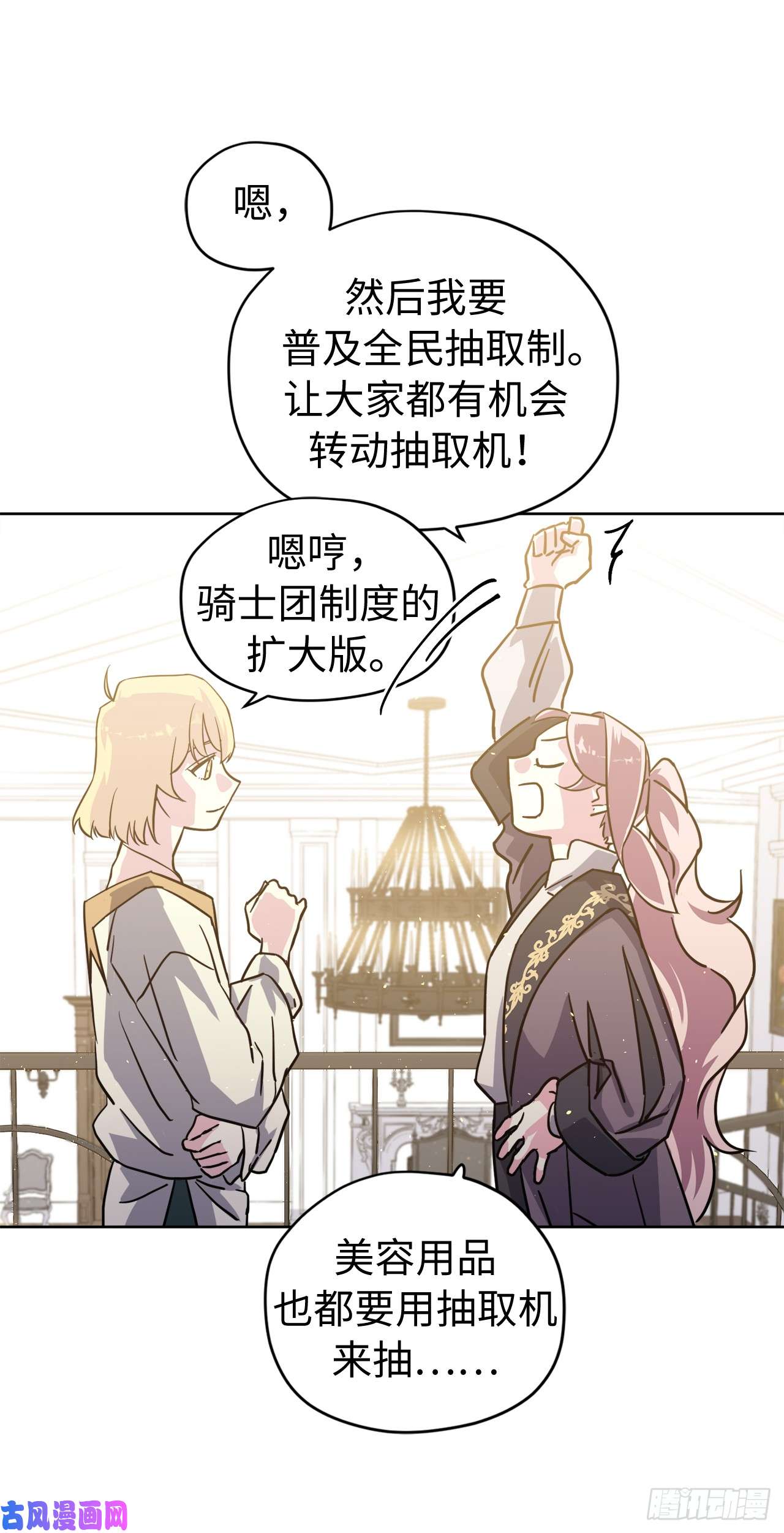 琪拉的美男图鉴112.姐姐想当王吗？