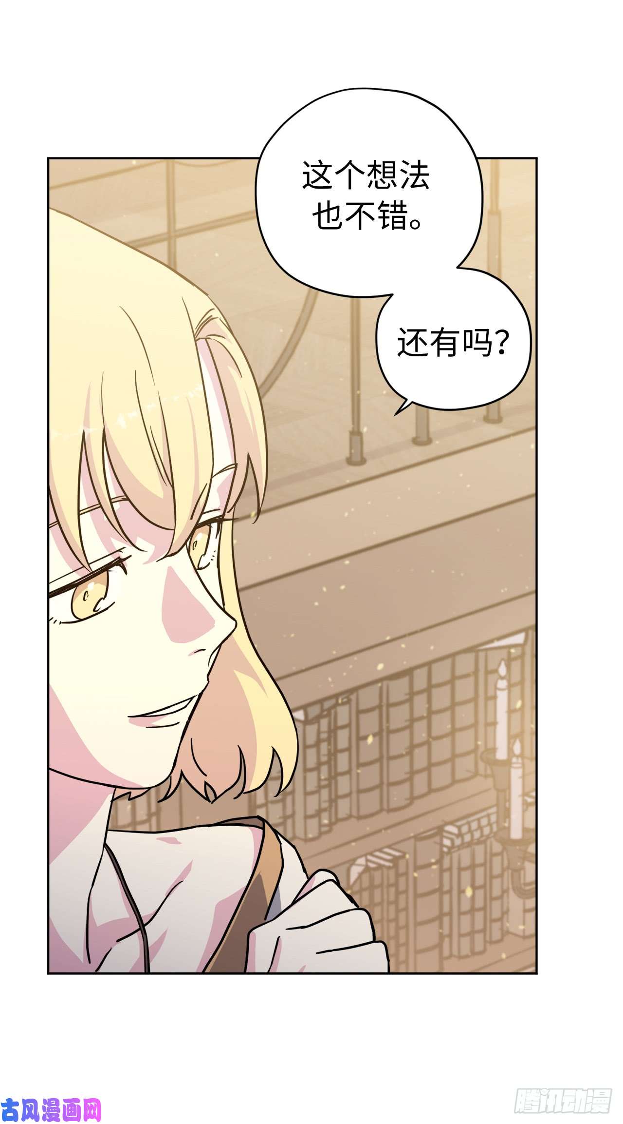 琪拉的美男图鉴112.姐姐想当王吗？