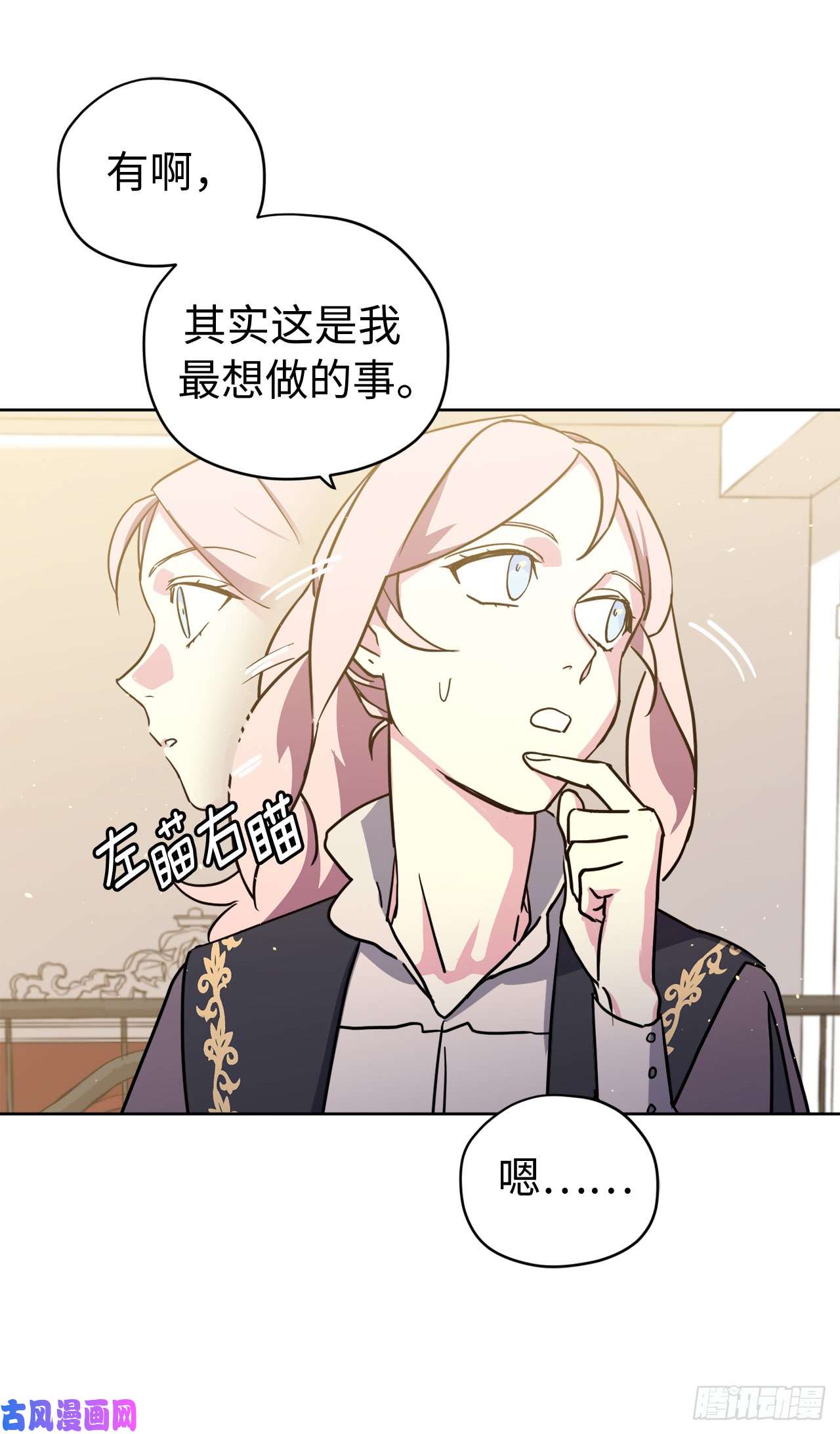 琪拉的美男图鉴112.姐姐想当王吗？