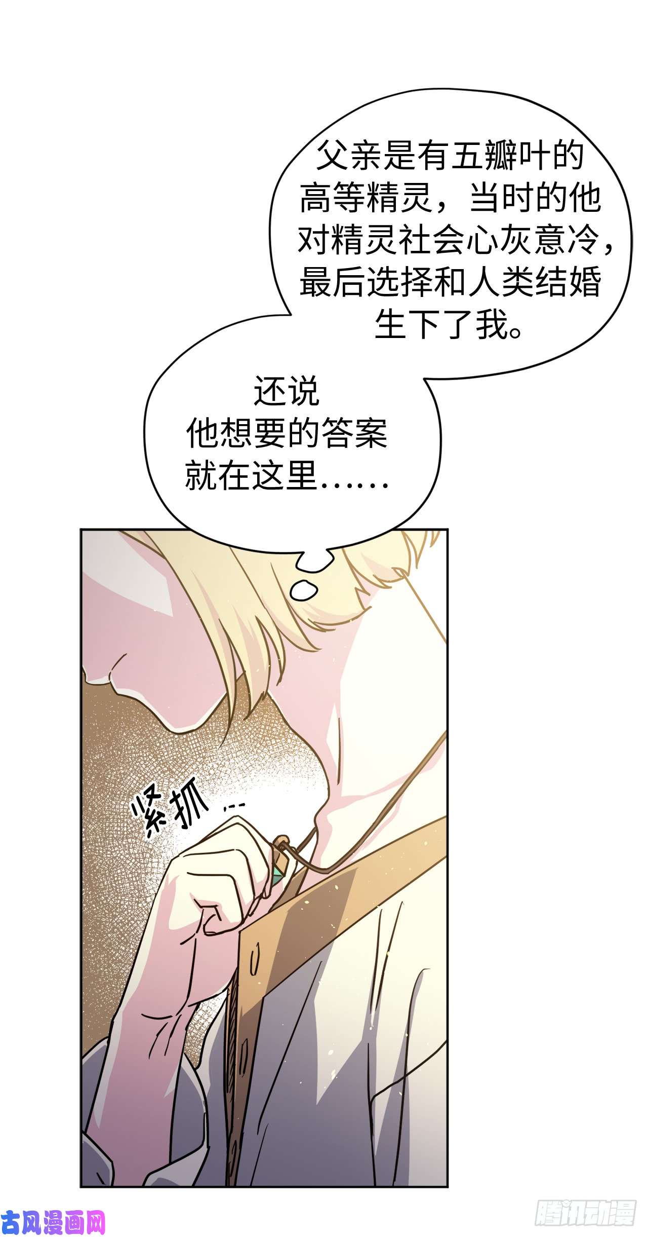 琪拉的美男图鉴112.姐姐想当王吗？