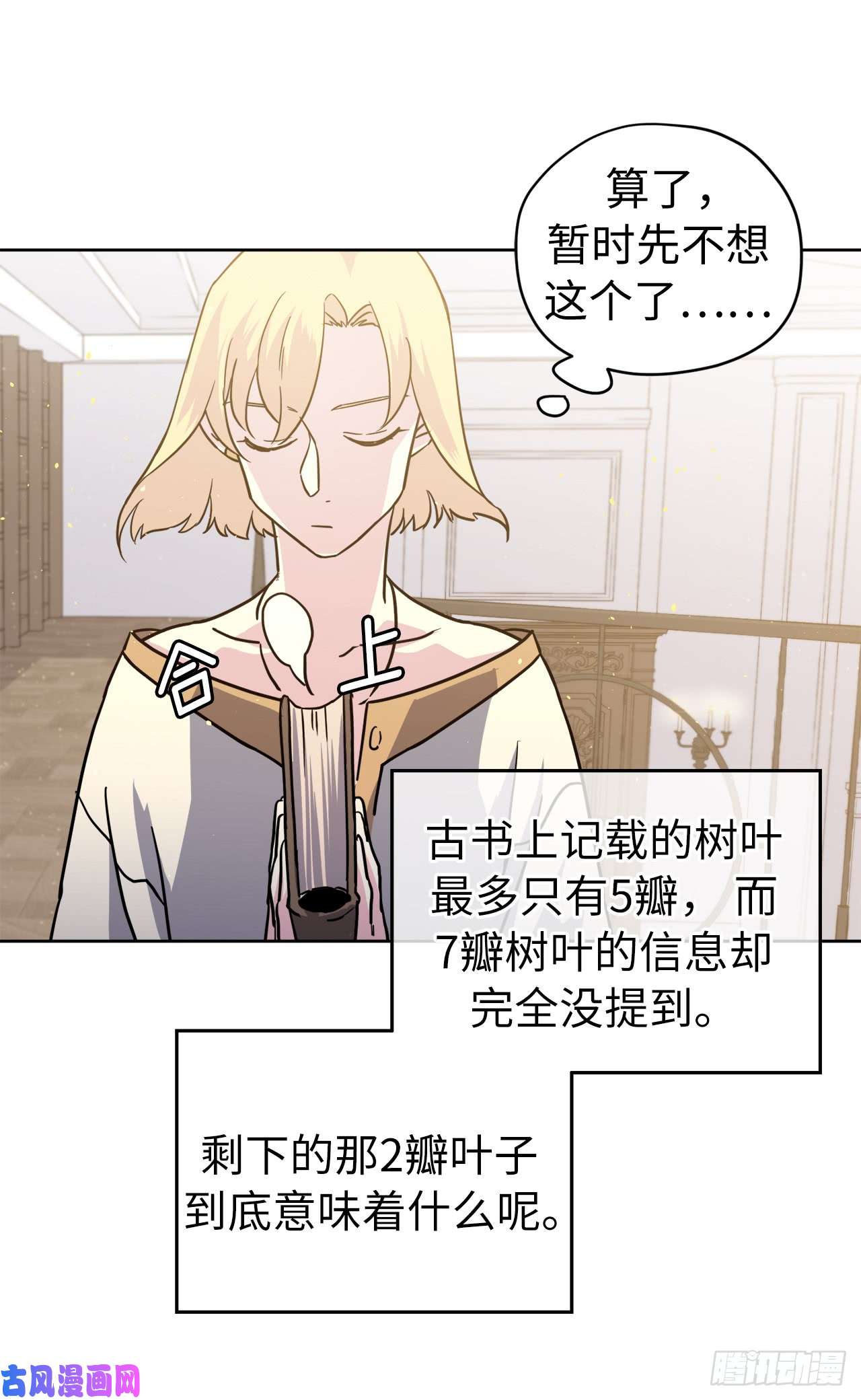 琪拉的美男图鉴112.姐姐想当王吗？